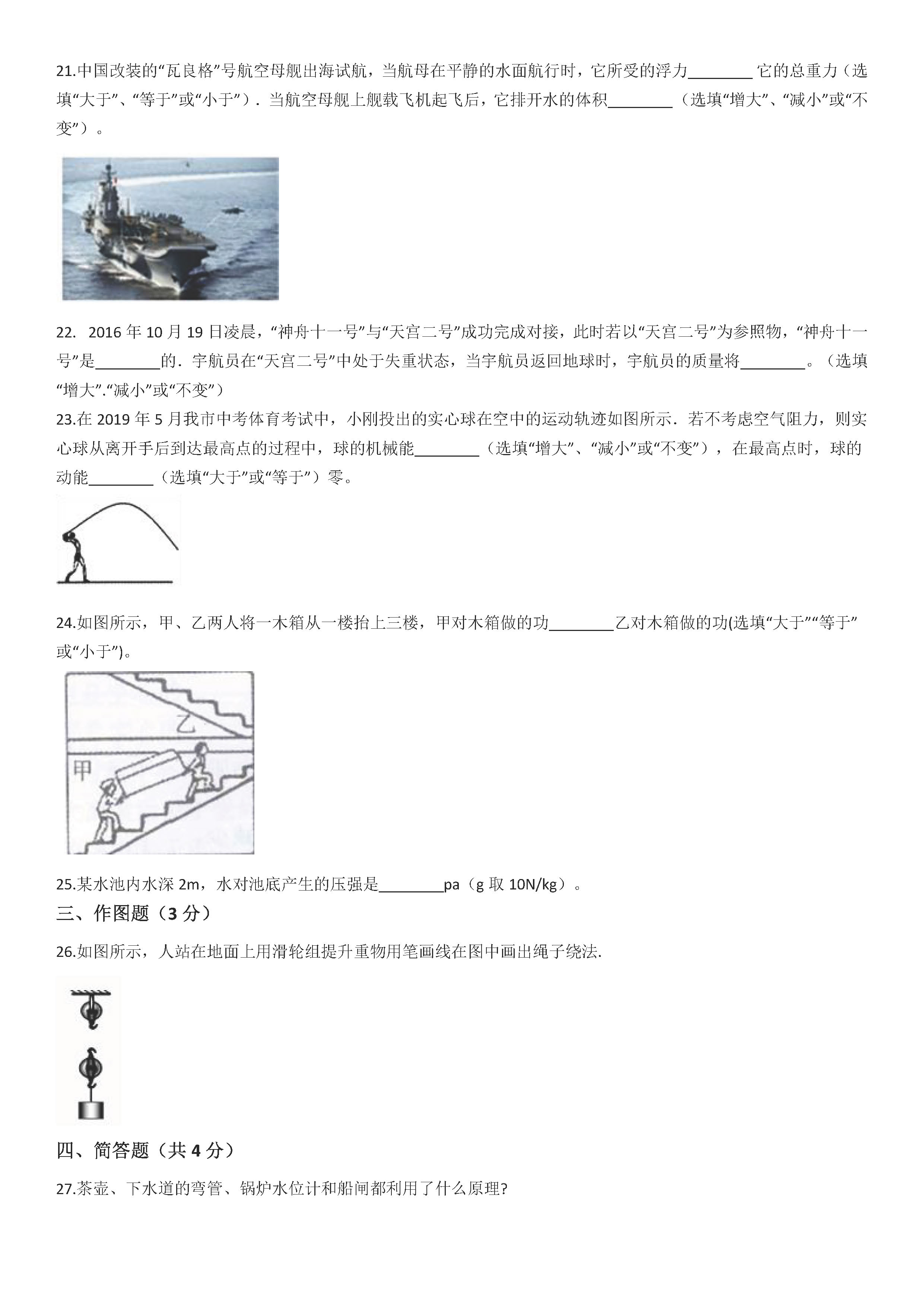 人教版2018-2019初二年级物理下册期末测试题含答案