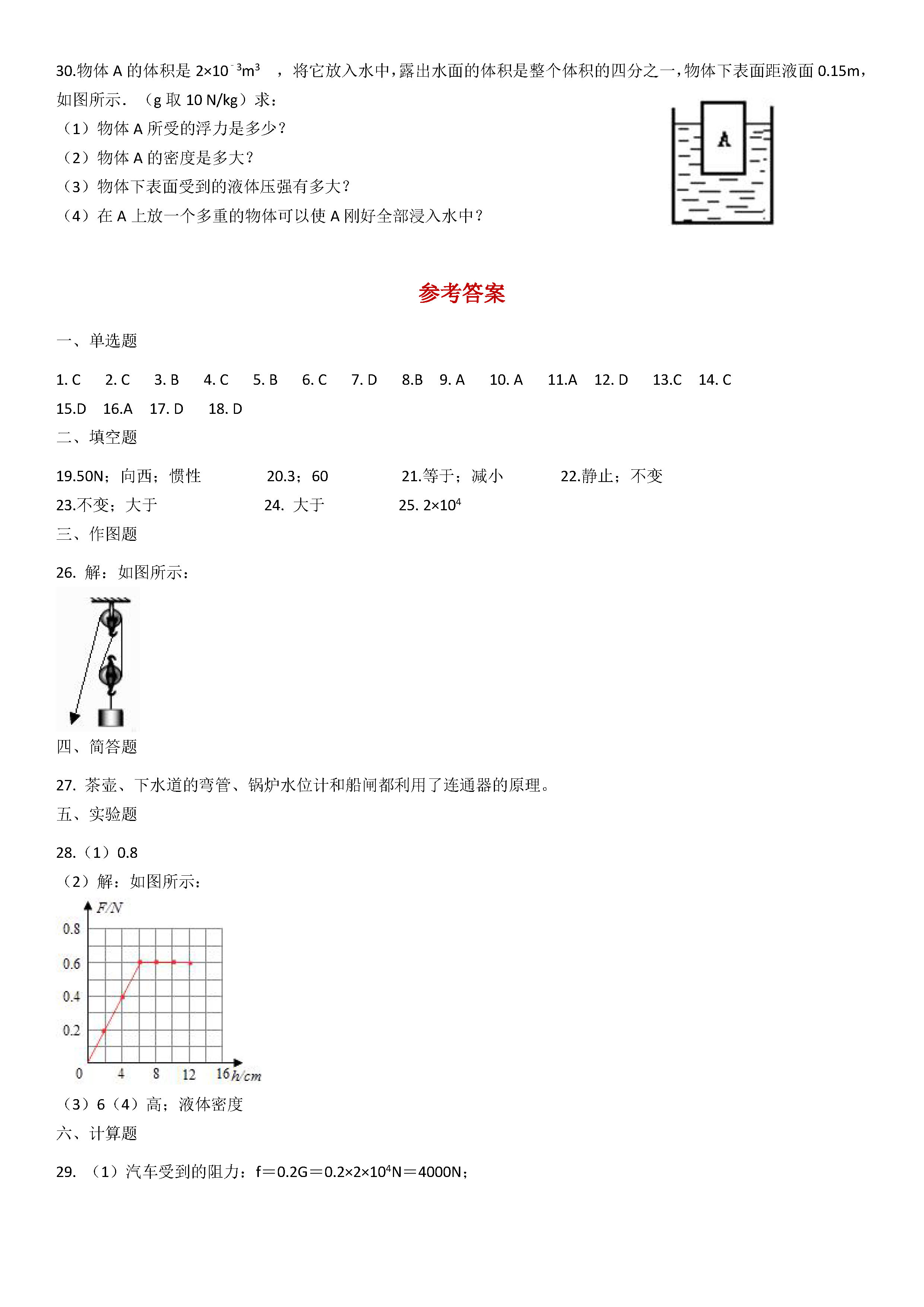 人教版2018-2019初二年级物理下册期末测试题含答案