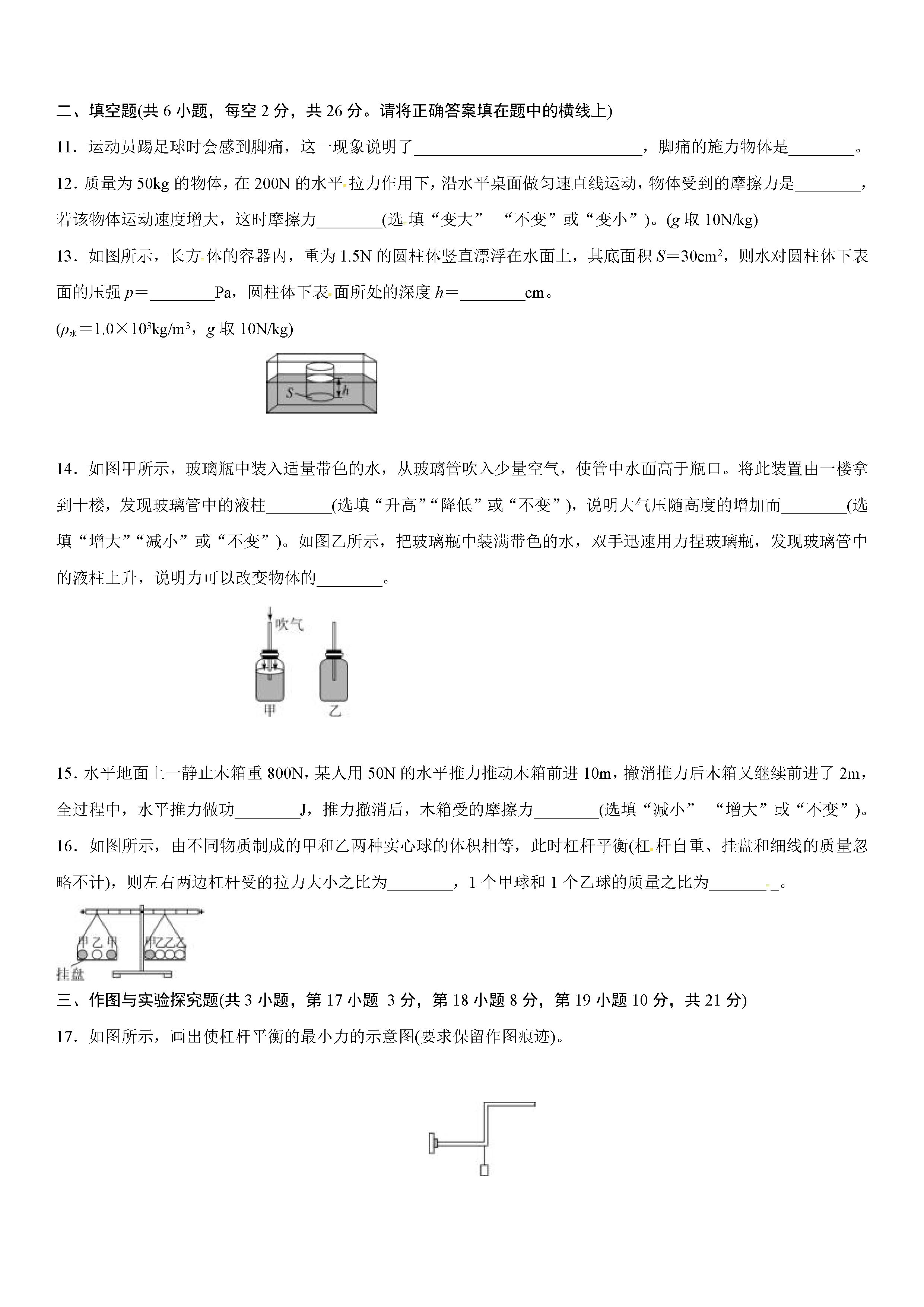 教科版2018-2019初二年级物理下册期末试题含答案（第1套）