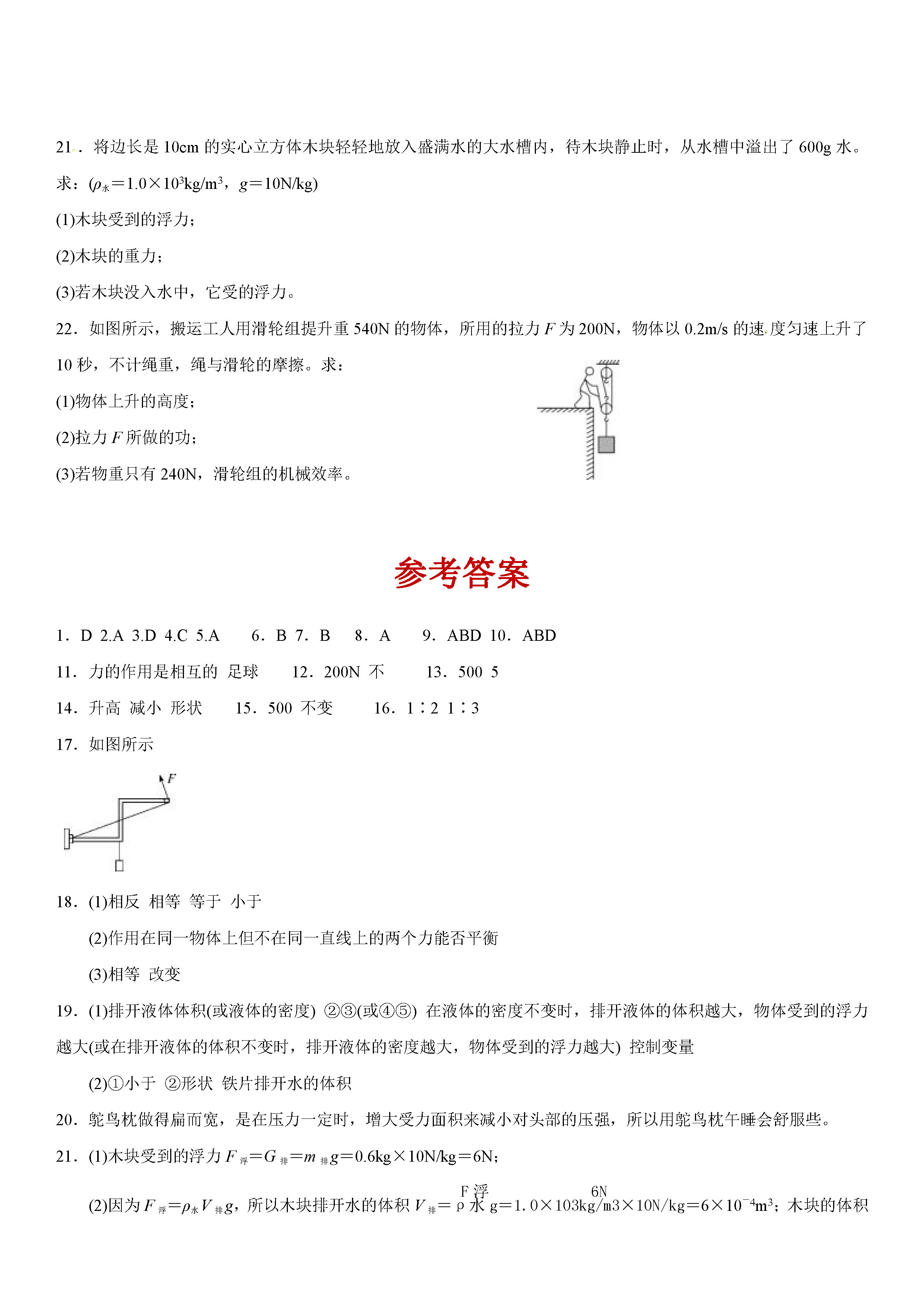 教科版2018-2019初二年级物理下册期末试题含答案（第1套）