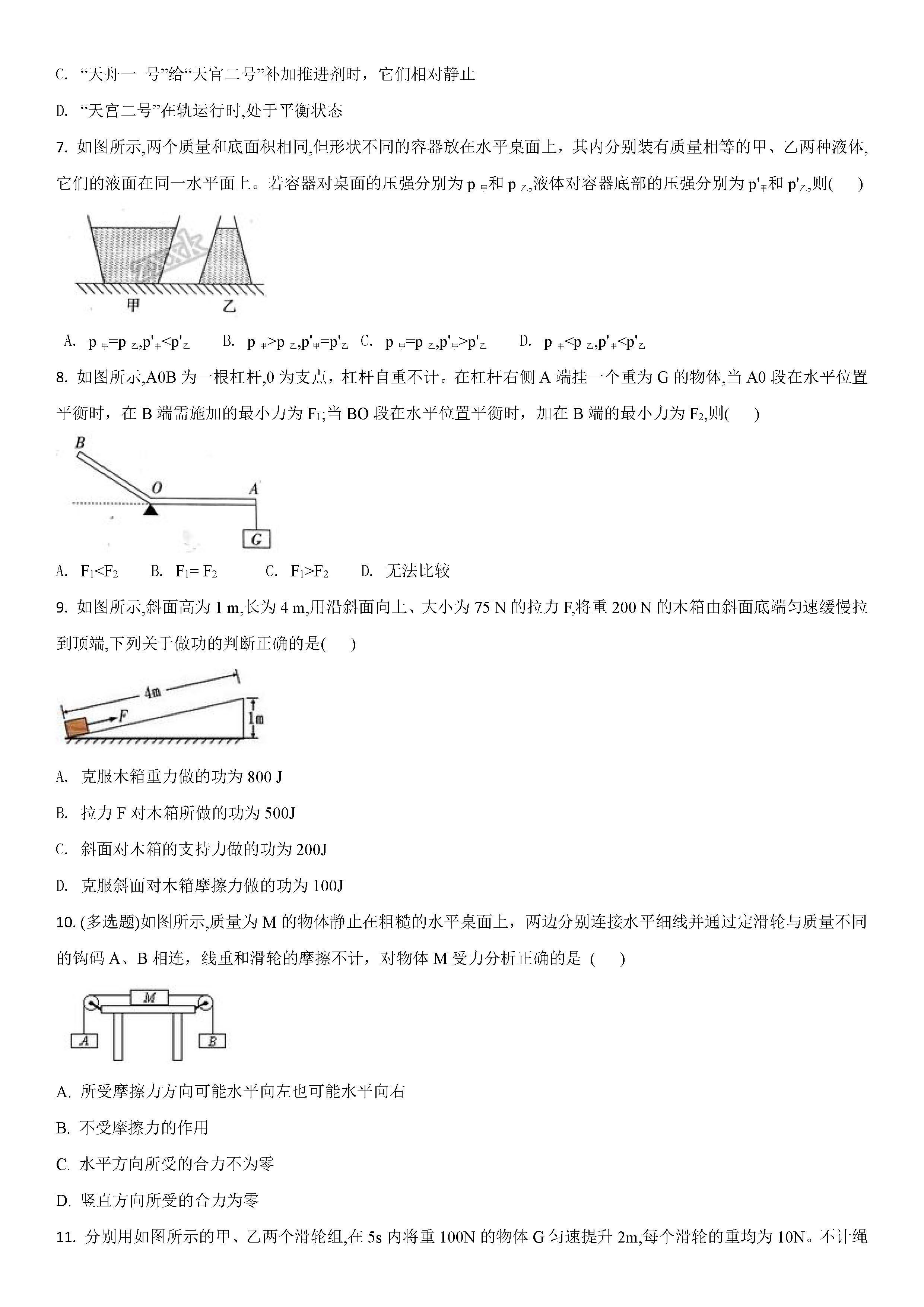 教科版2018-2019初二年级物理下册期末试题含答案（第2套）