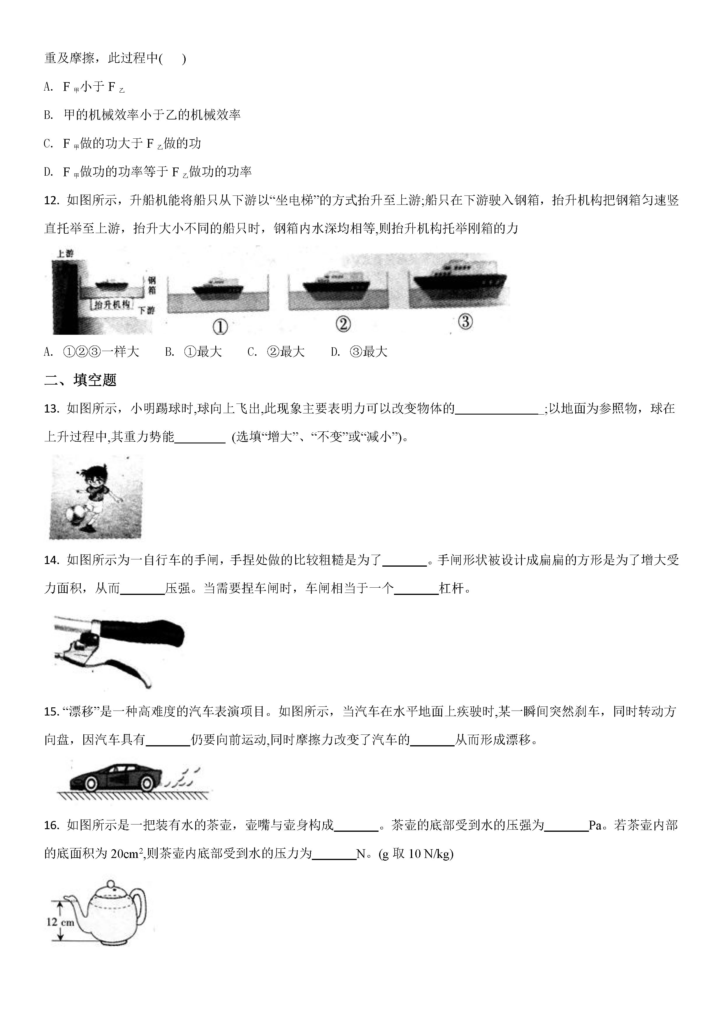 教科版2018-2019初二年级物理下册期末试题含答案（第2套）