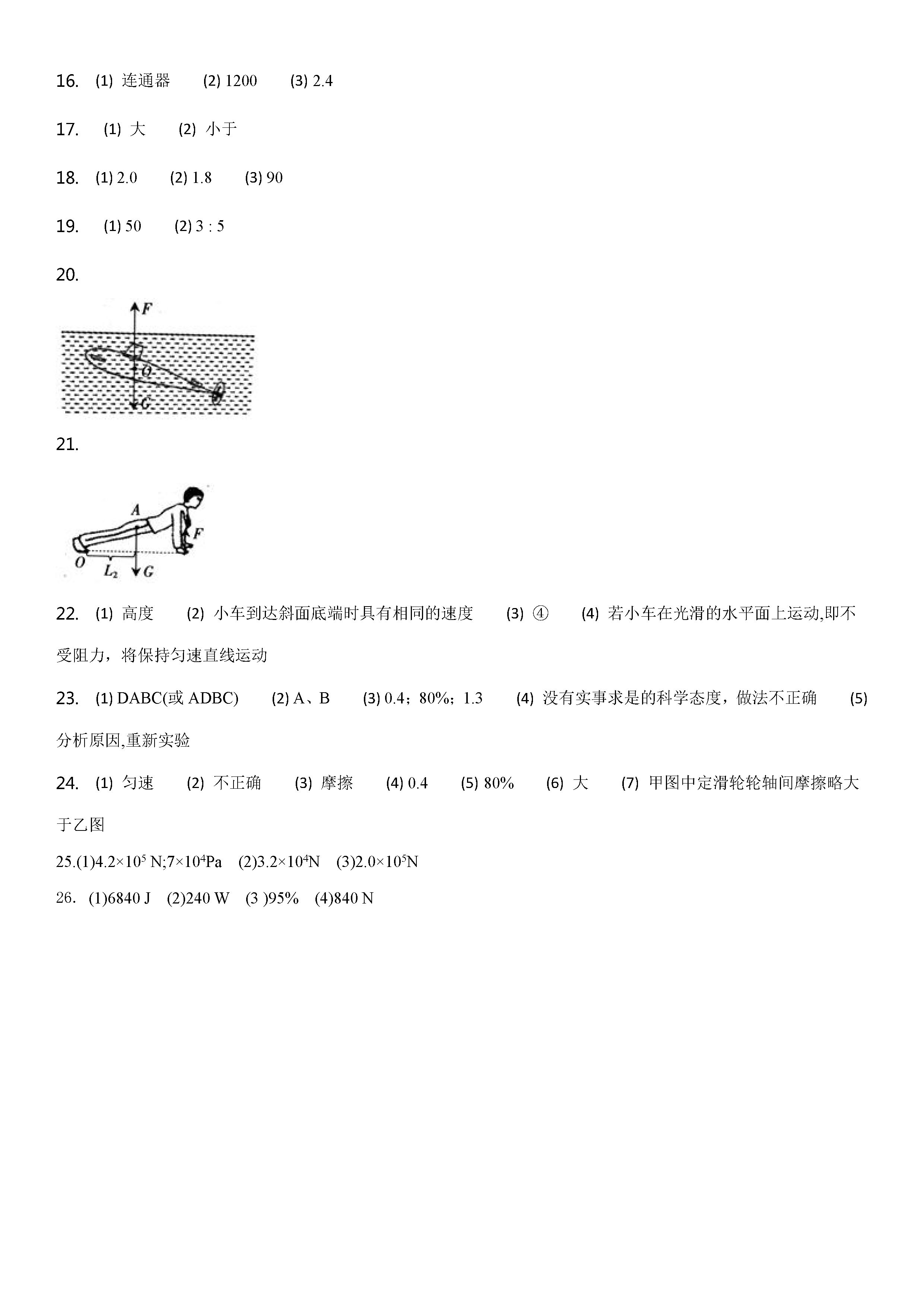 教科版2018-2019初二年级物理下册期末试题含答案（第2套）