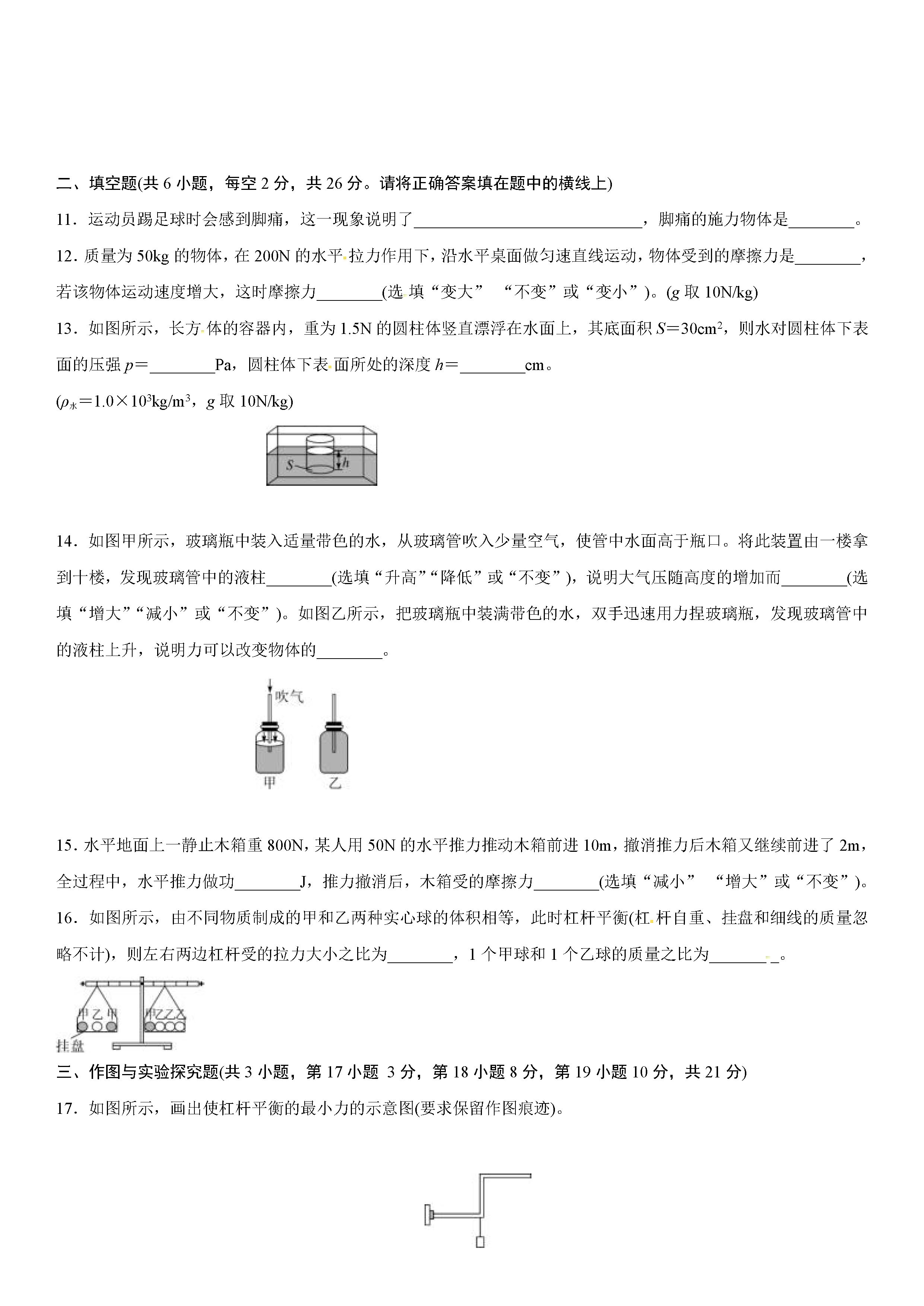 2018-2019八年级物理下册期末测试题含参考答案（教科版）