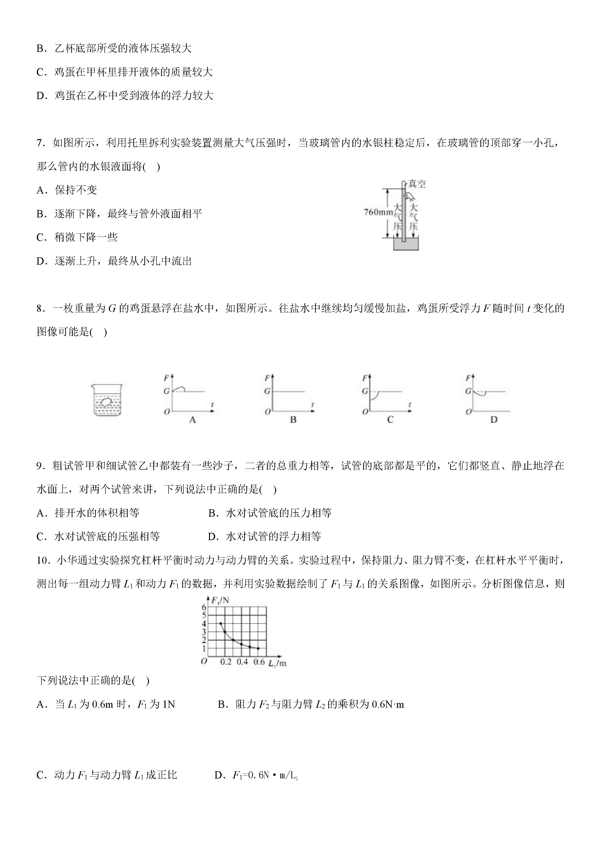 2018-2019八年级物理下册期末测试题含参考答案（教科版）