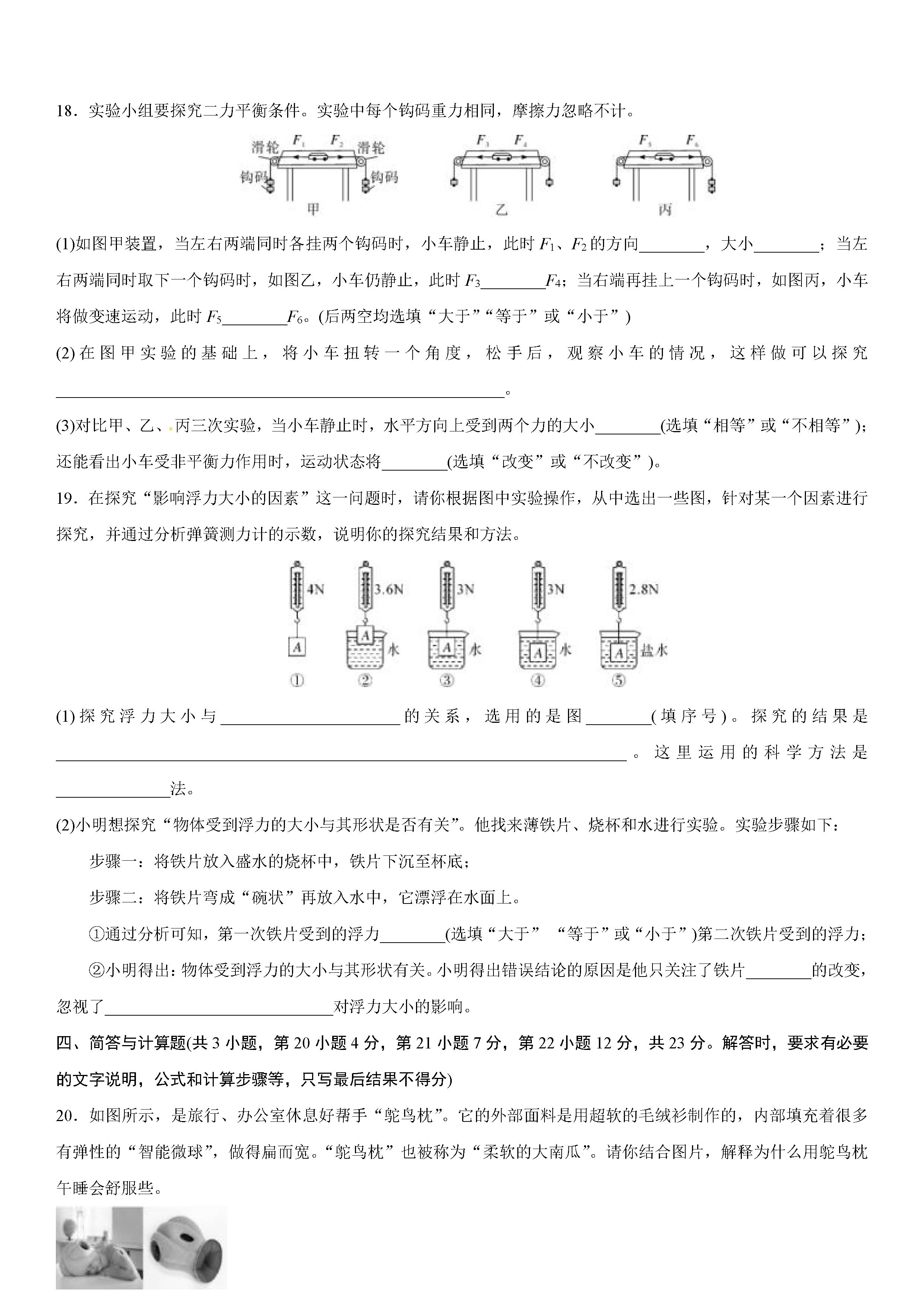 2018-2019八年级物理下册期末测试题含参考答案（教科版）