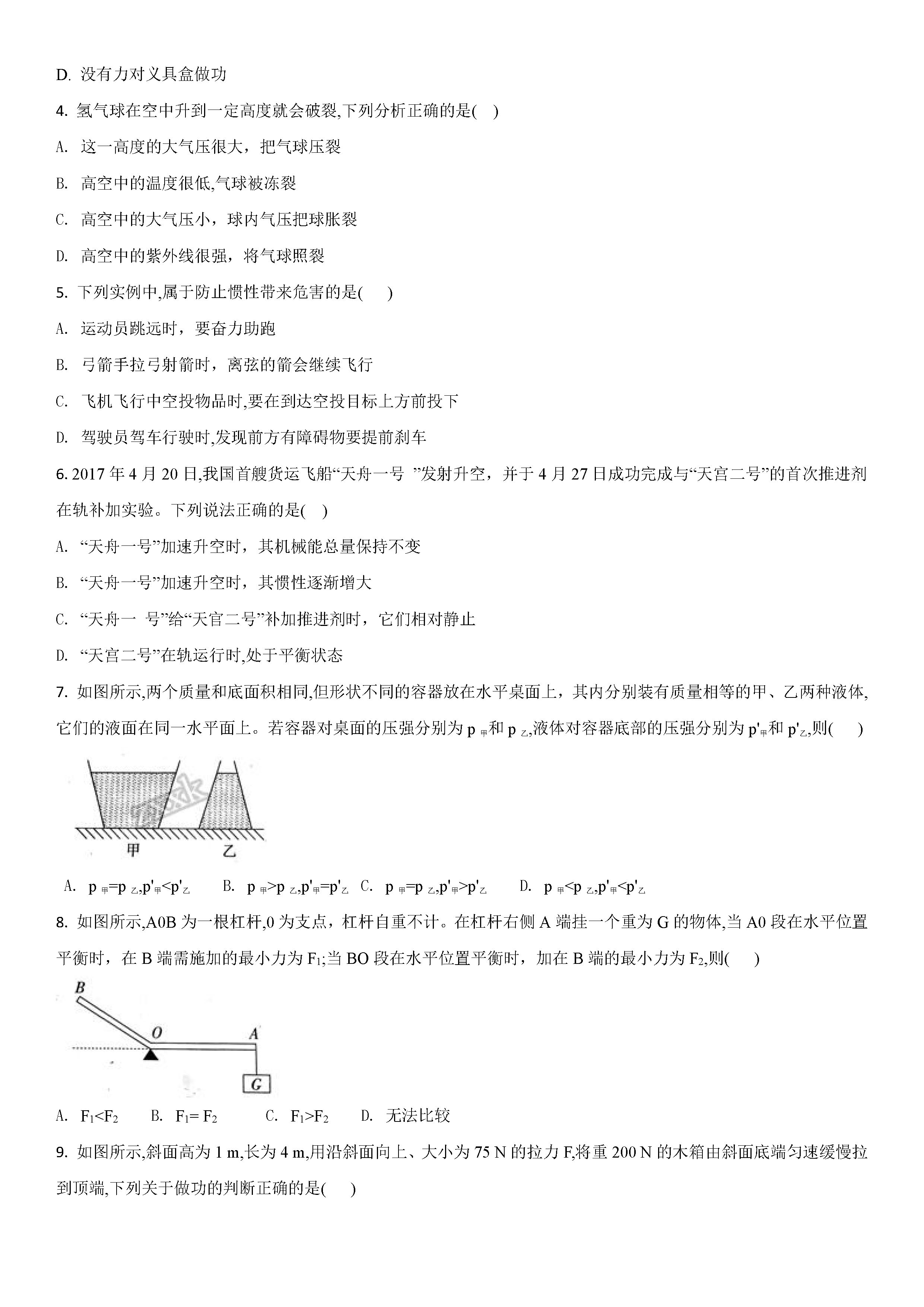 2018-2019八年级物理下册期末测试题含参考答案（教科版）