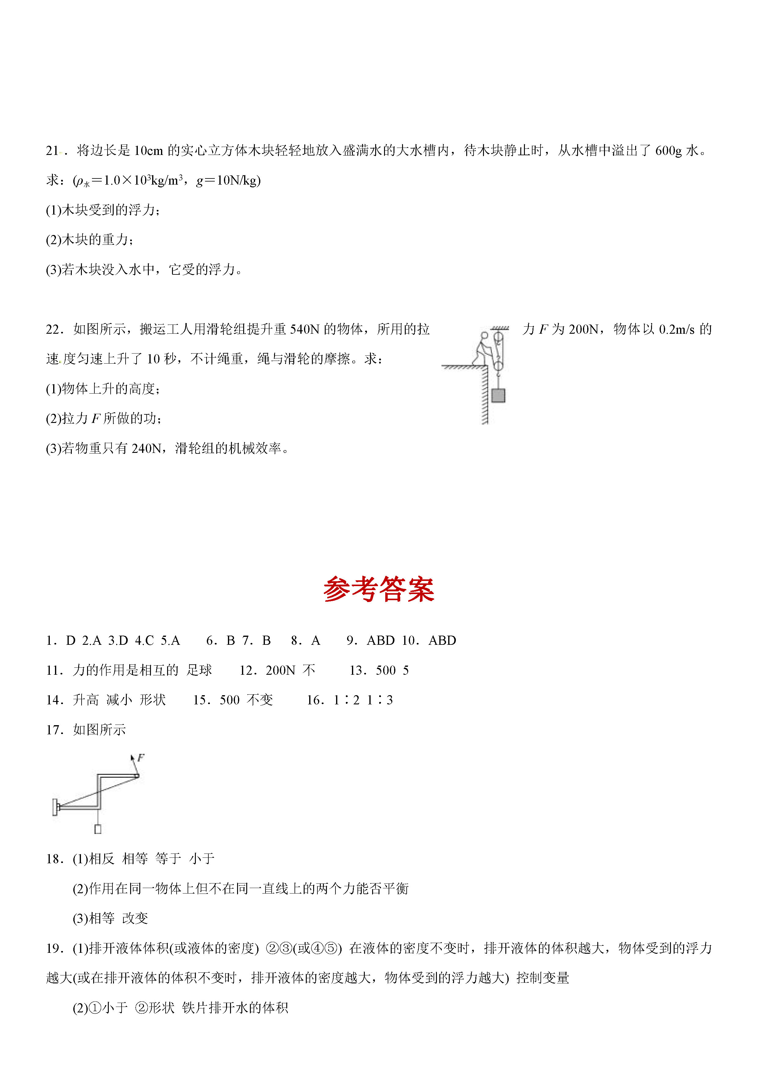 2018-2019八年级物理下册期末测试题含参考答案（教科版）