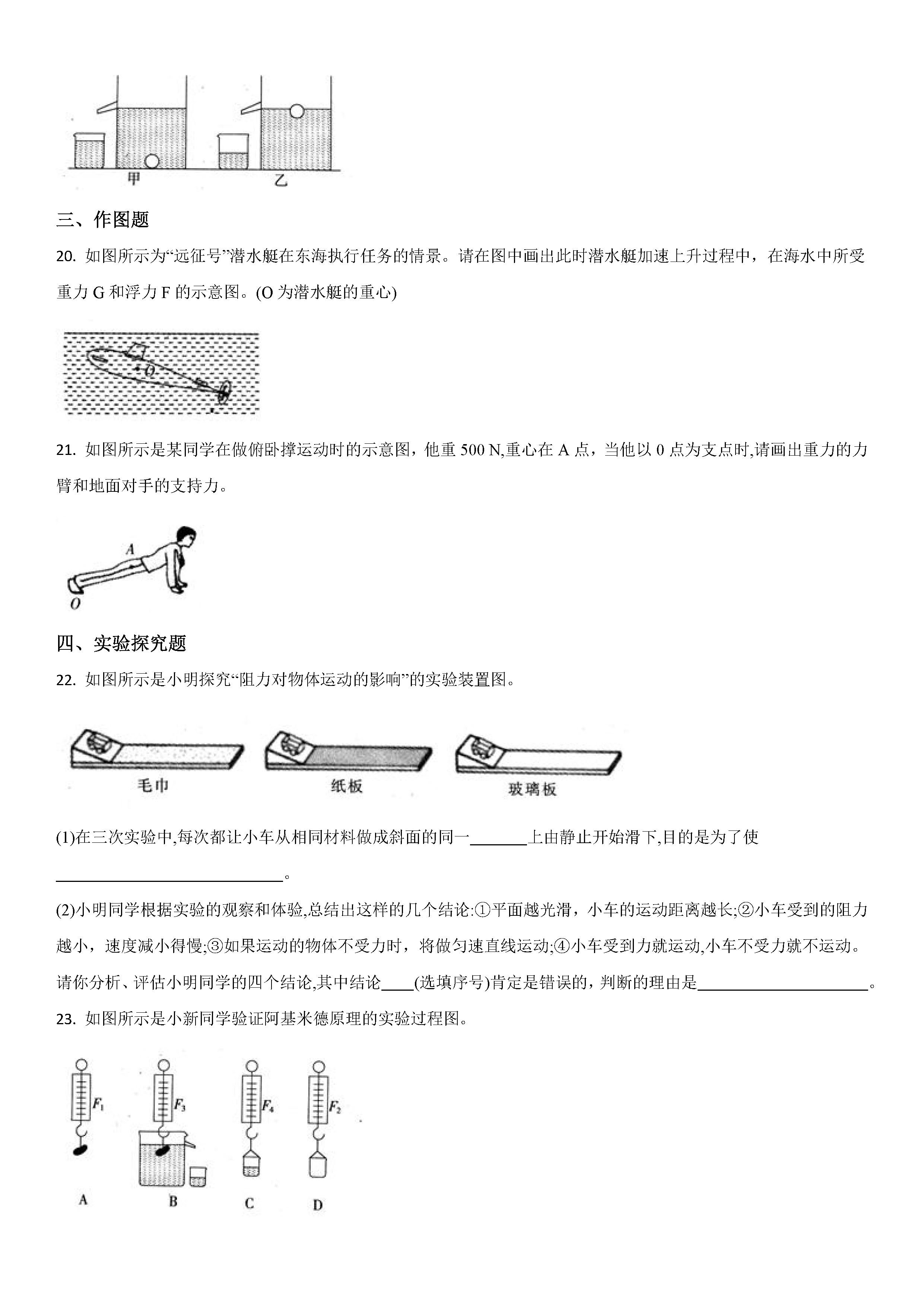 2018-2019八年级物理下册期末测试题含参考答案（教科版）