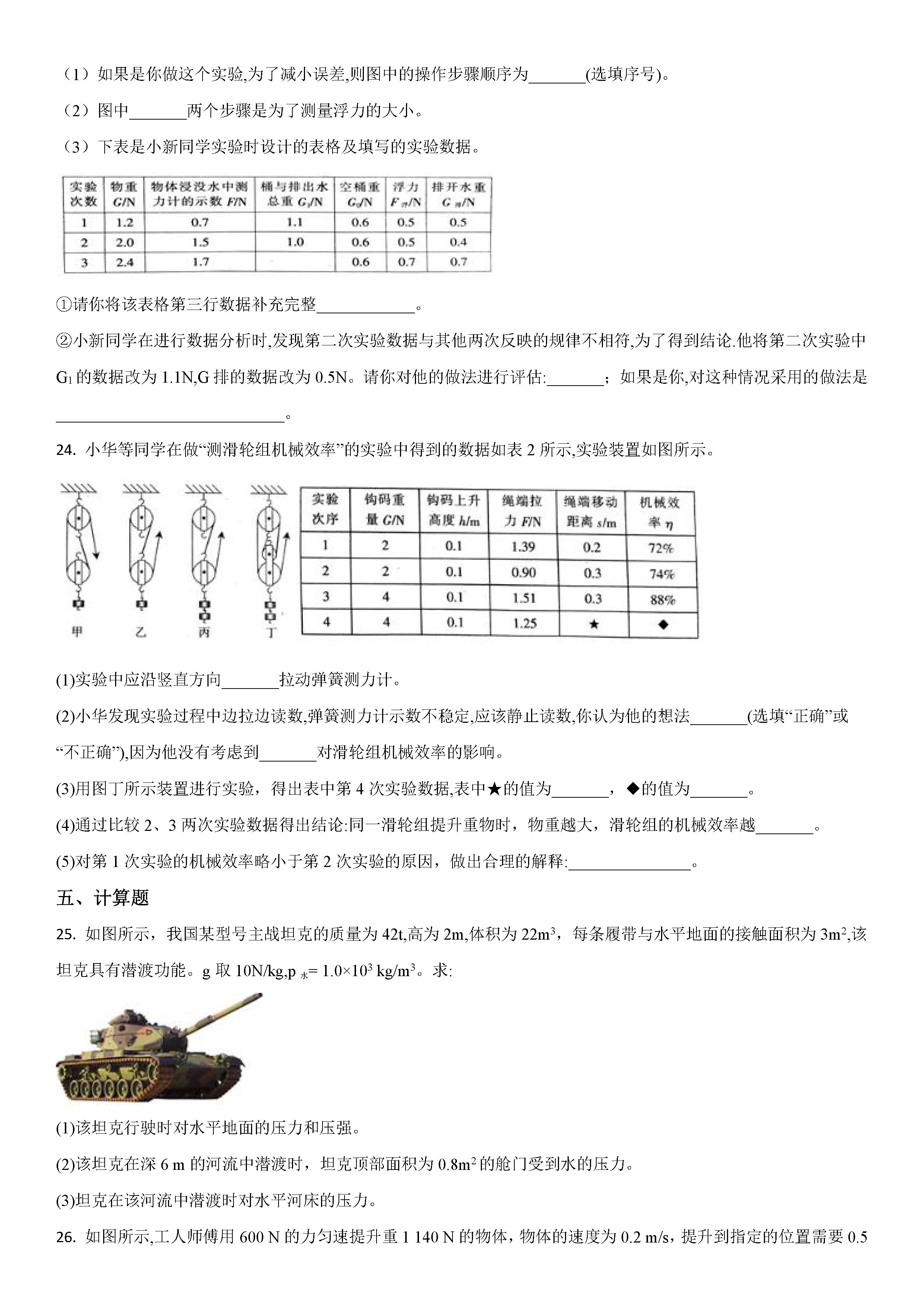 2018-2019八年级物理下册期末测试题含参考答案（教科版）