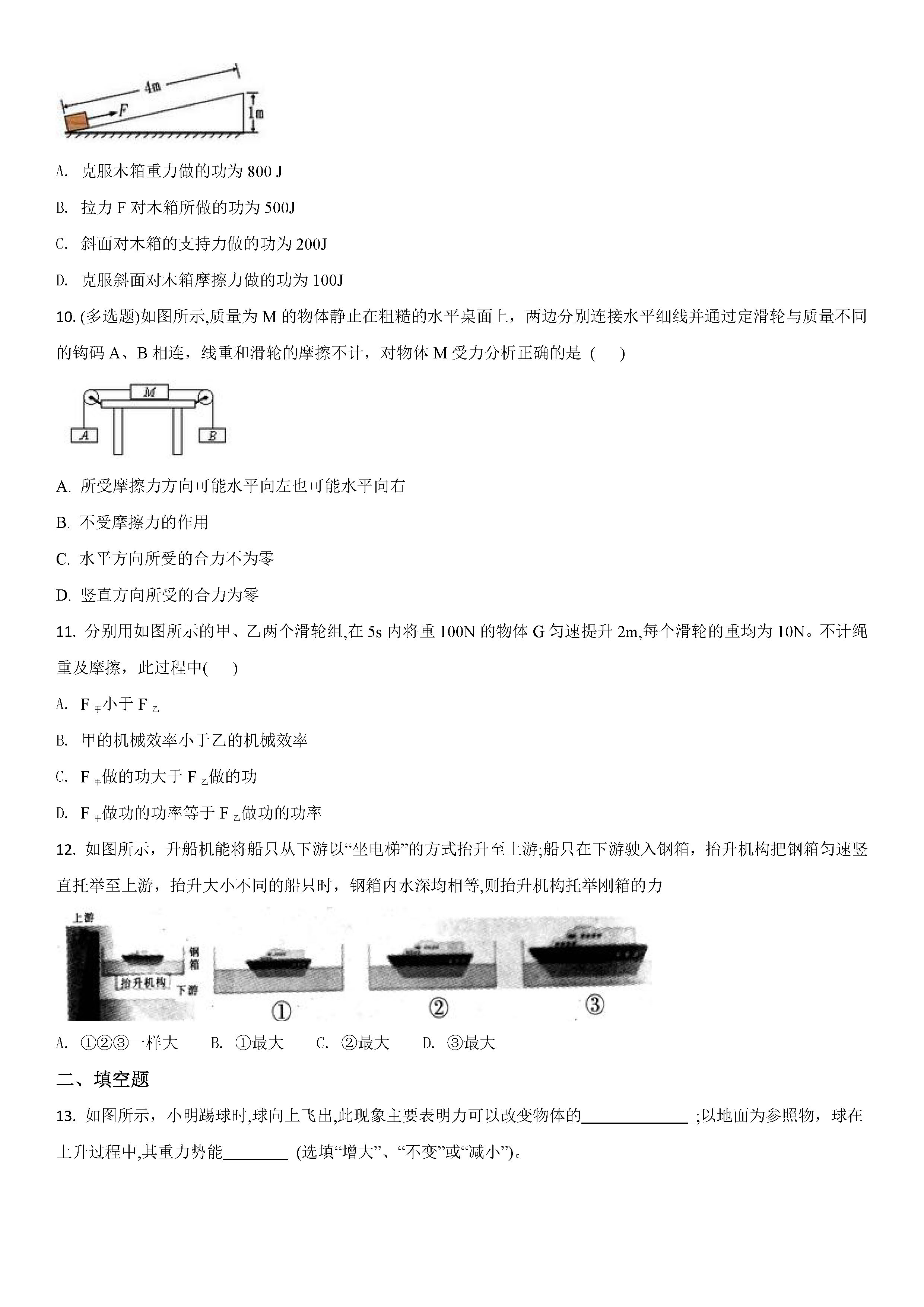 2018-2019八年级物理下册期末测试题含参考答案（教科版）