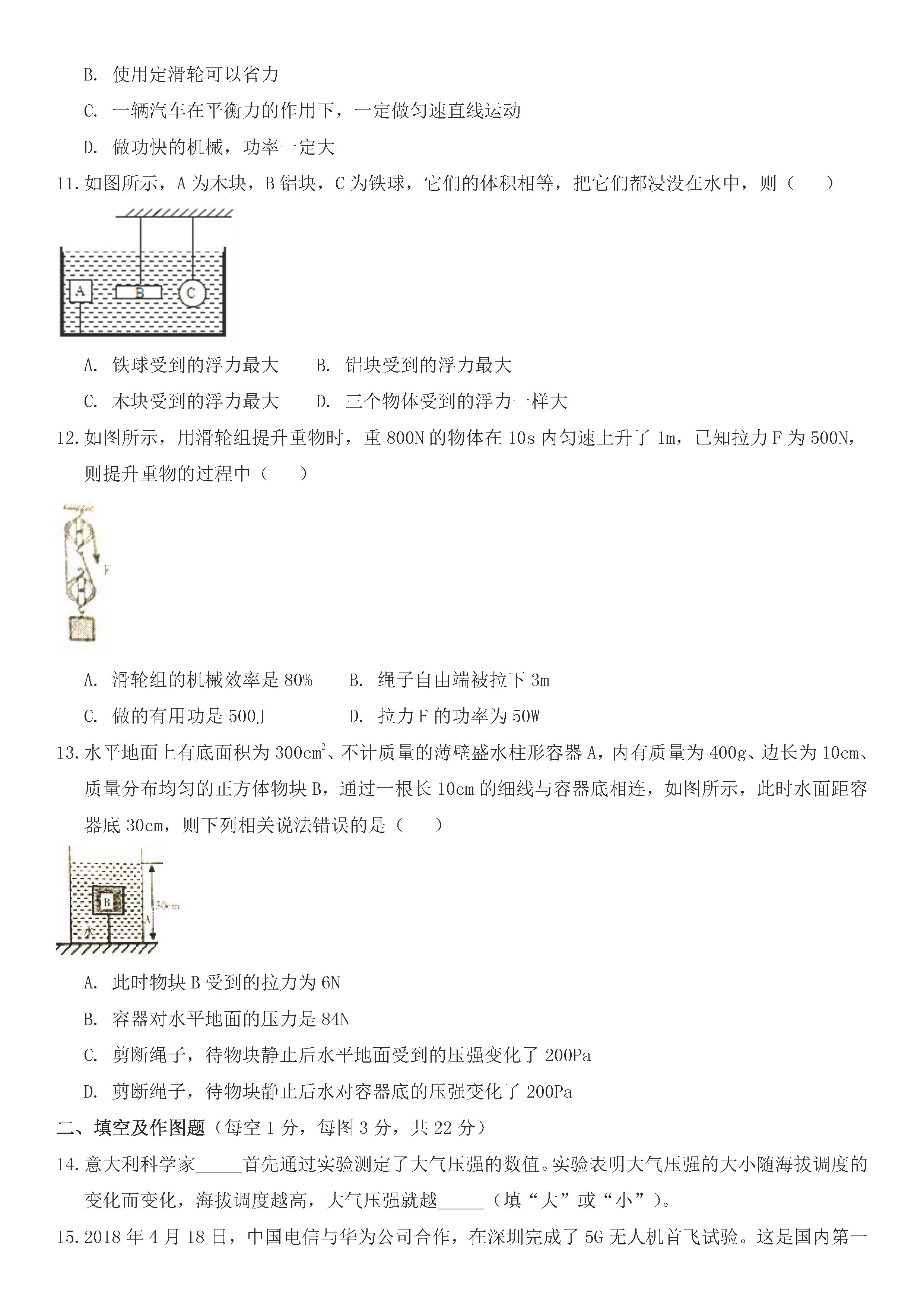 最新人教版2018-2019八年级物理下册期末测试题含答案（第1套）