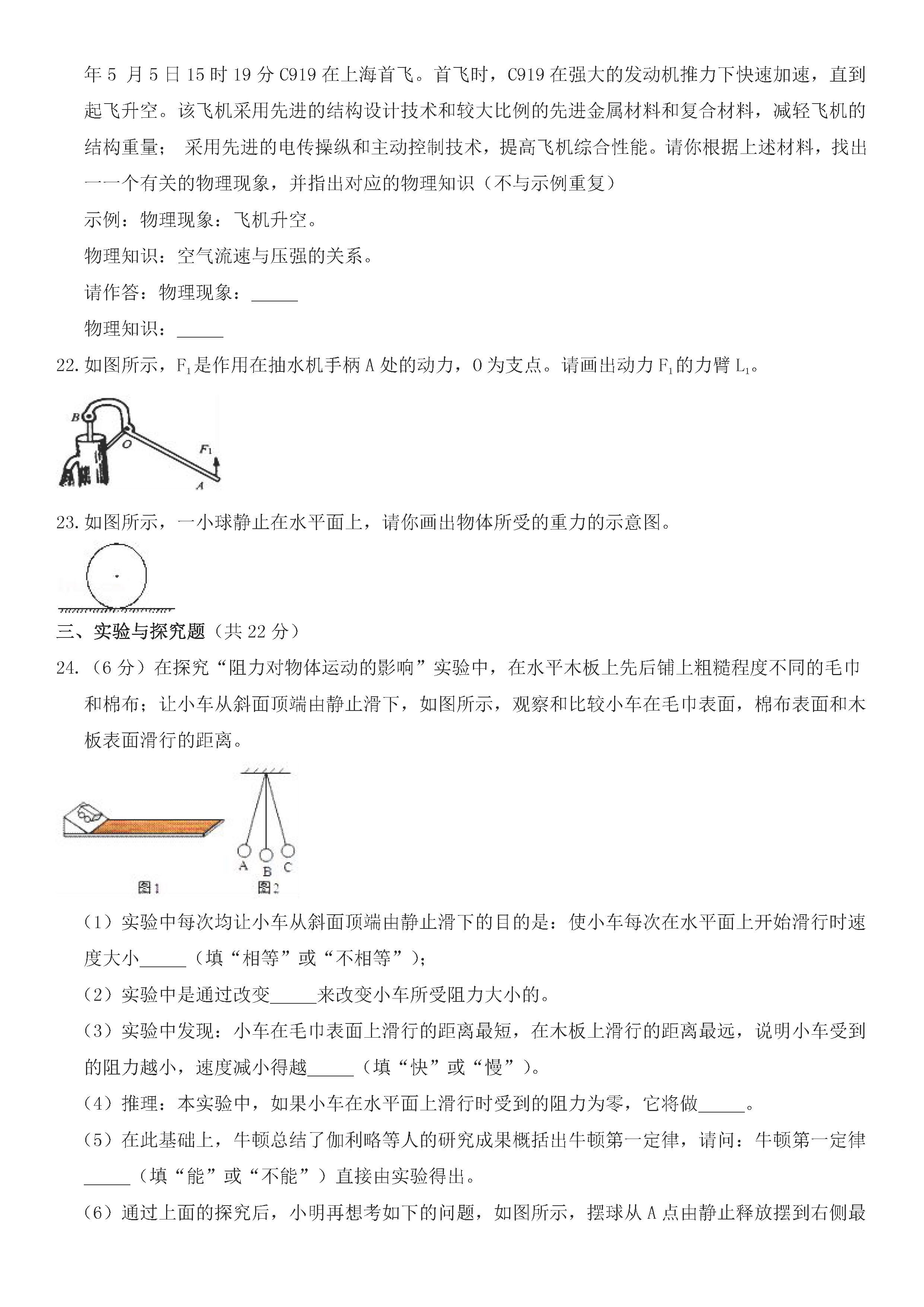 最新人教版2018-2019八年级物理下册期末测试题含答案（第1套）