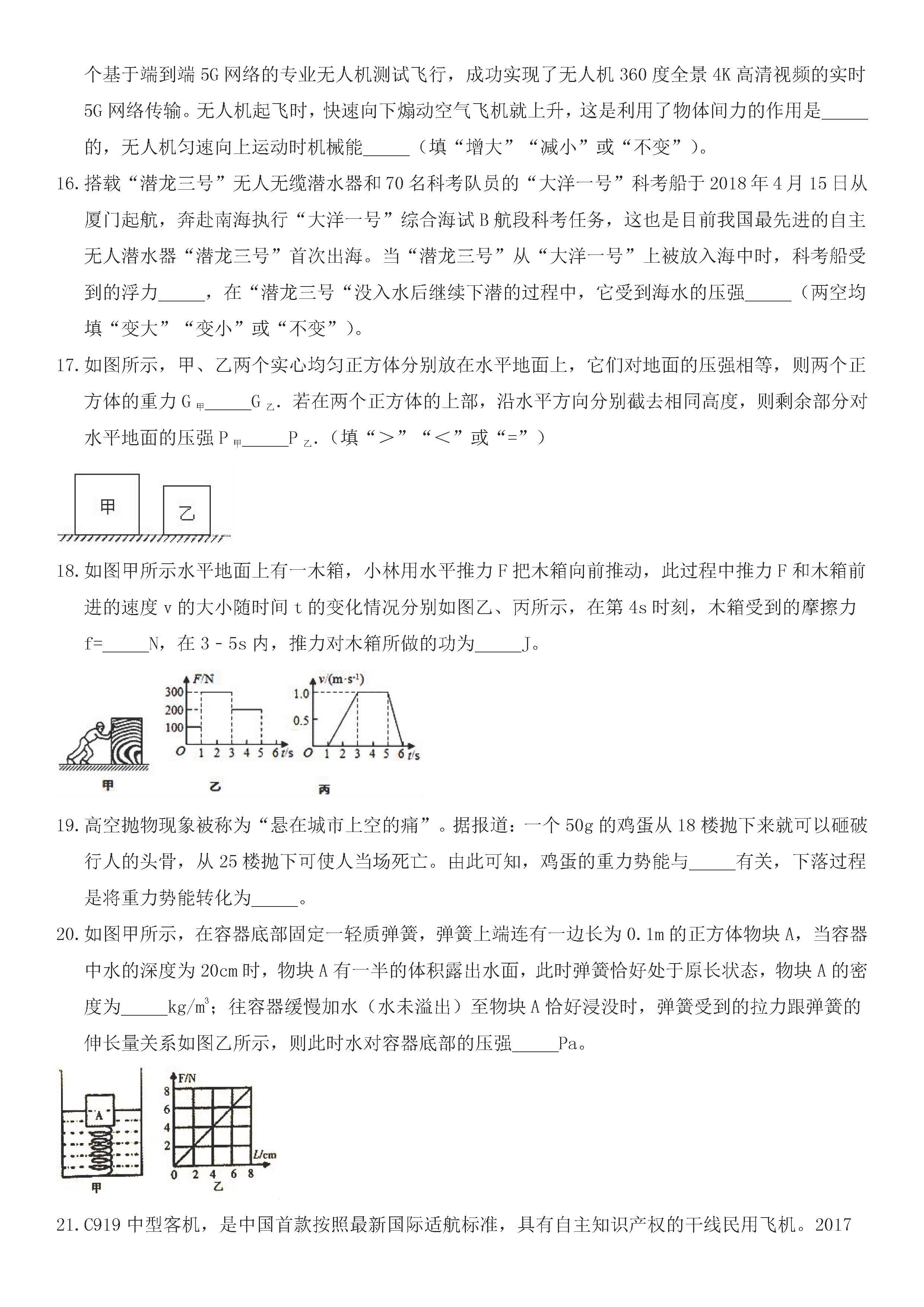 最新人教版2018-2019八年级物理下册期末测试题含答案（第1套）