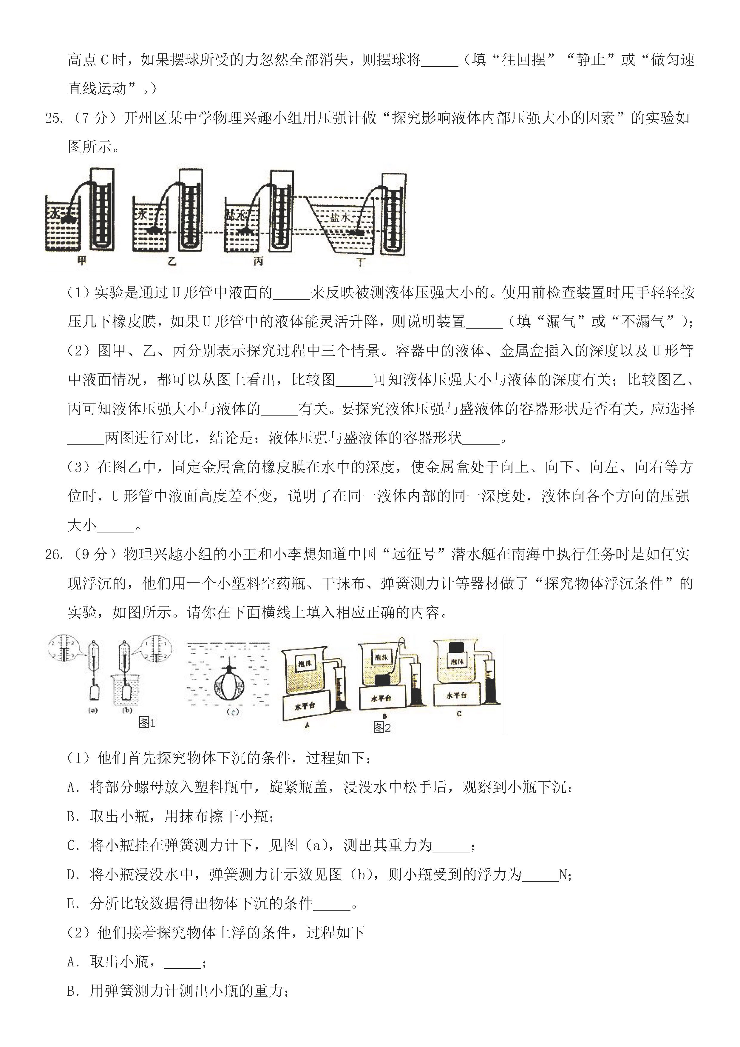 最新人教版2018-2019八年级物理下册期末测试题含答案（第1套）