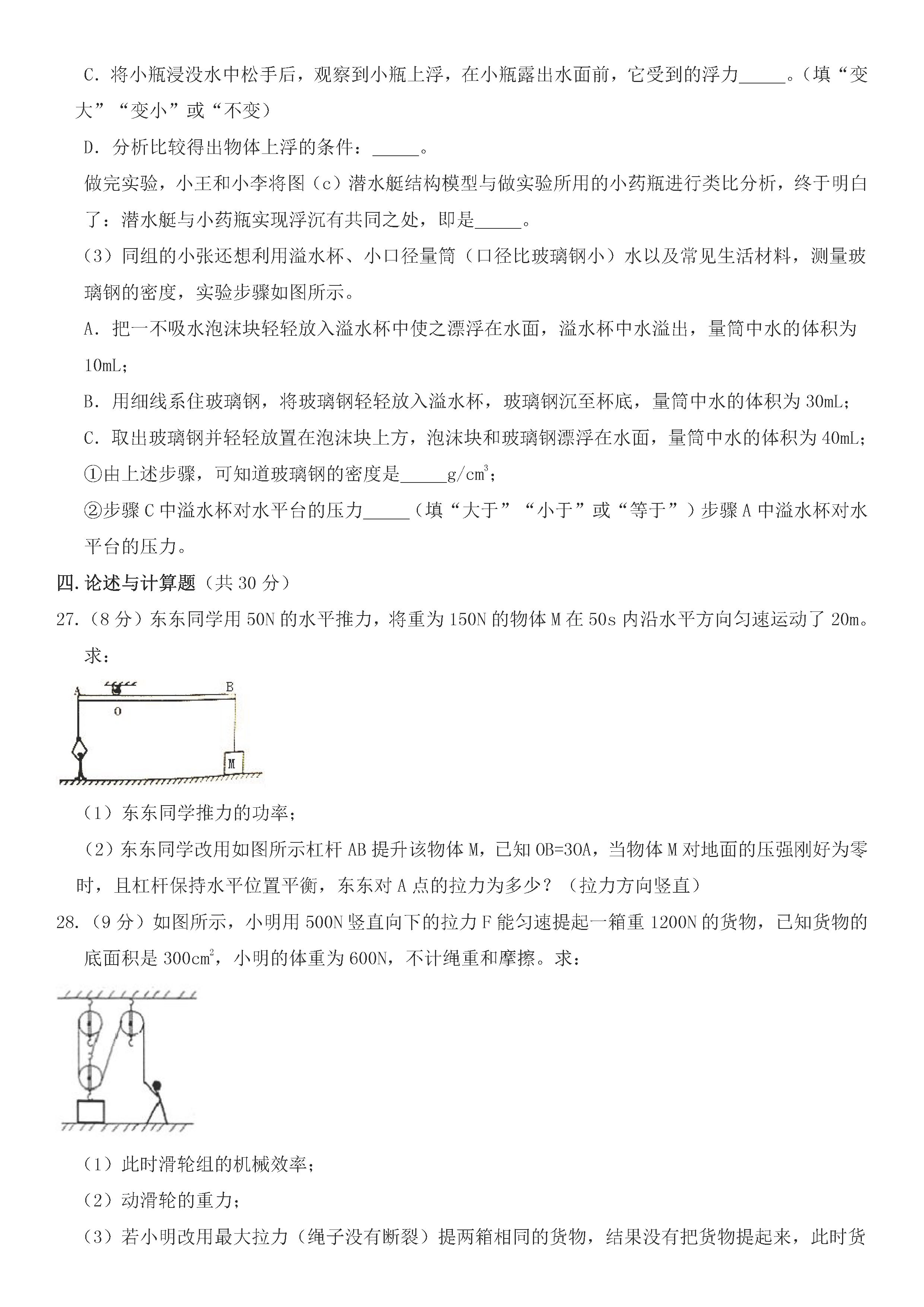 最新人教版2018-2019八年级物理下册期末测试题含答案（第1套）