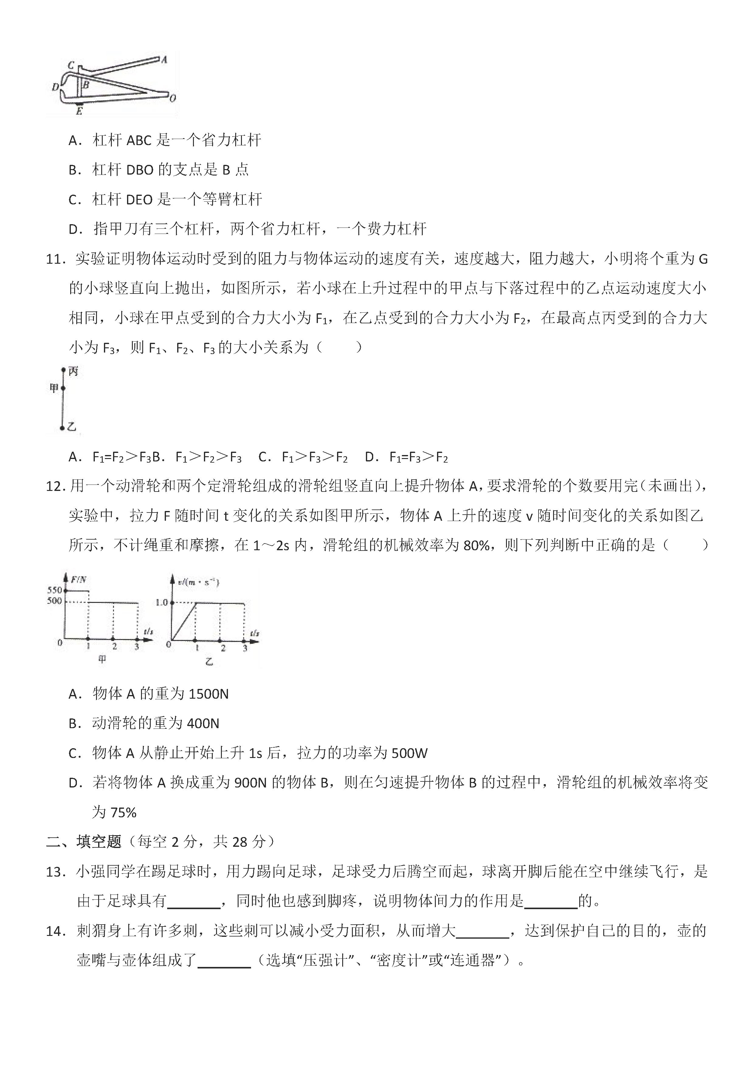 最新人教版2018-2019八年级物理下册期末测试题含答案（第2套）