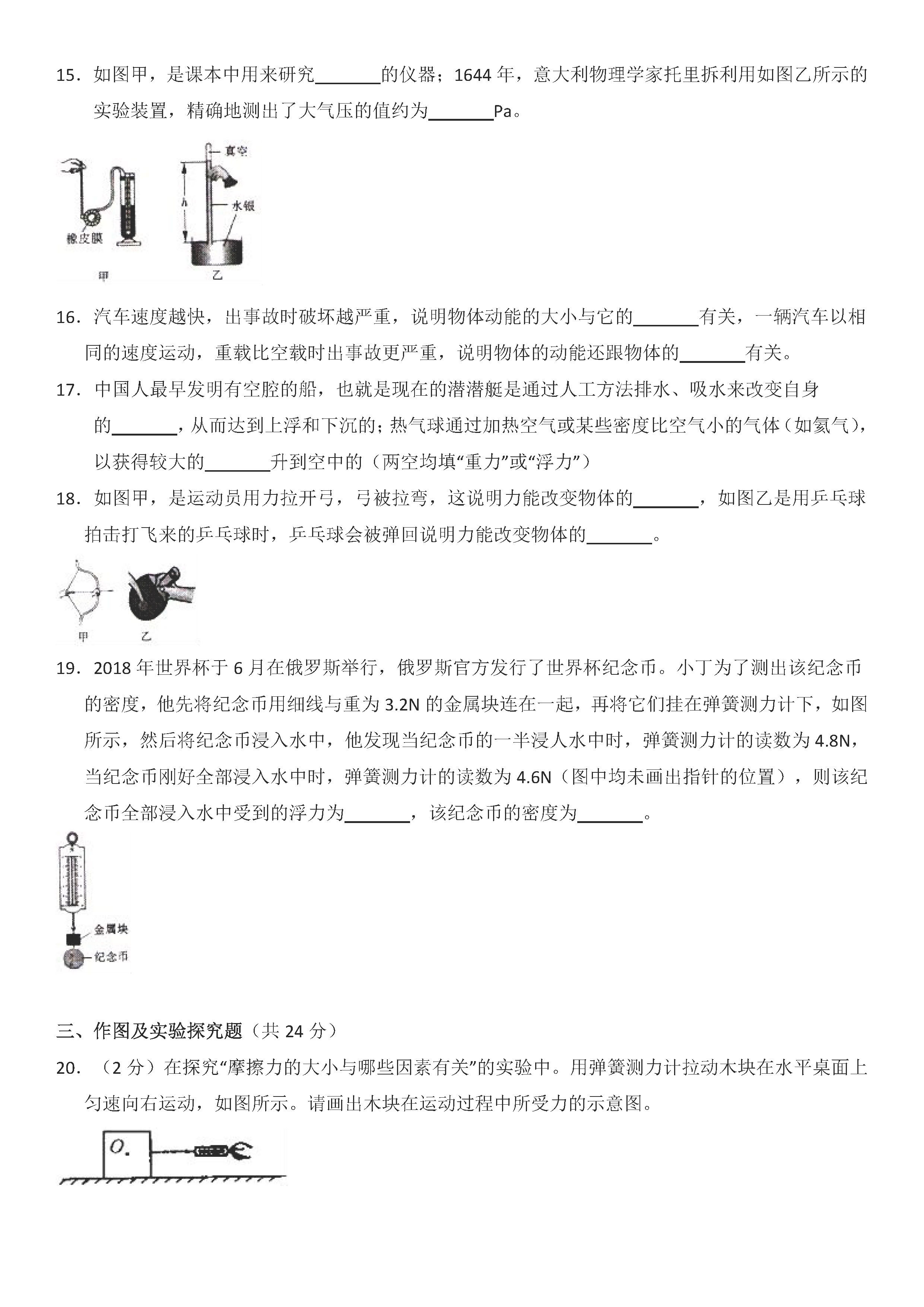 最新人教版2018-2019八年级物理下册期末测试题含答案（第2套）