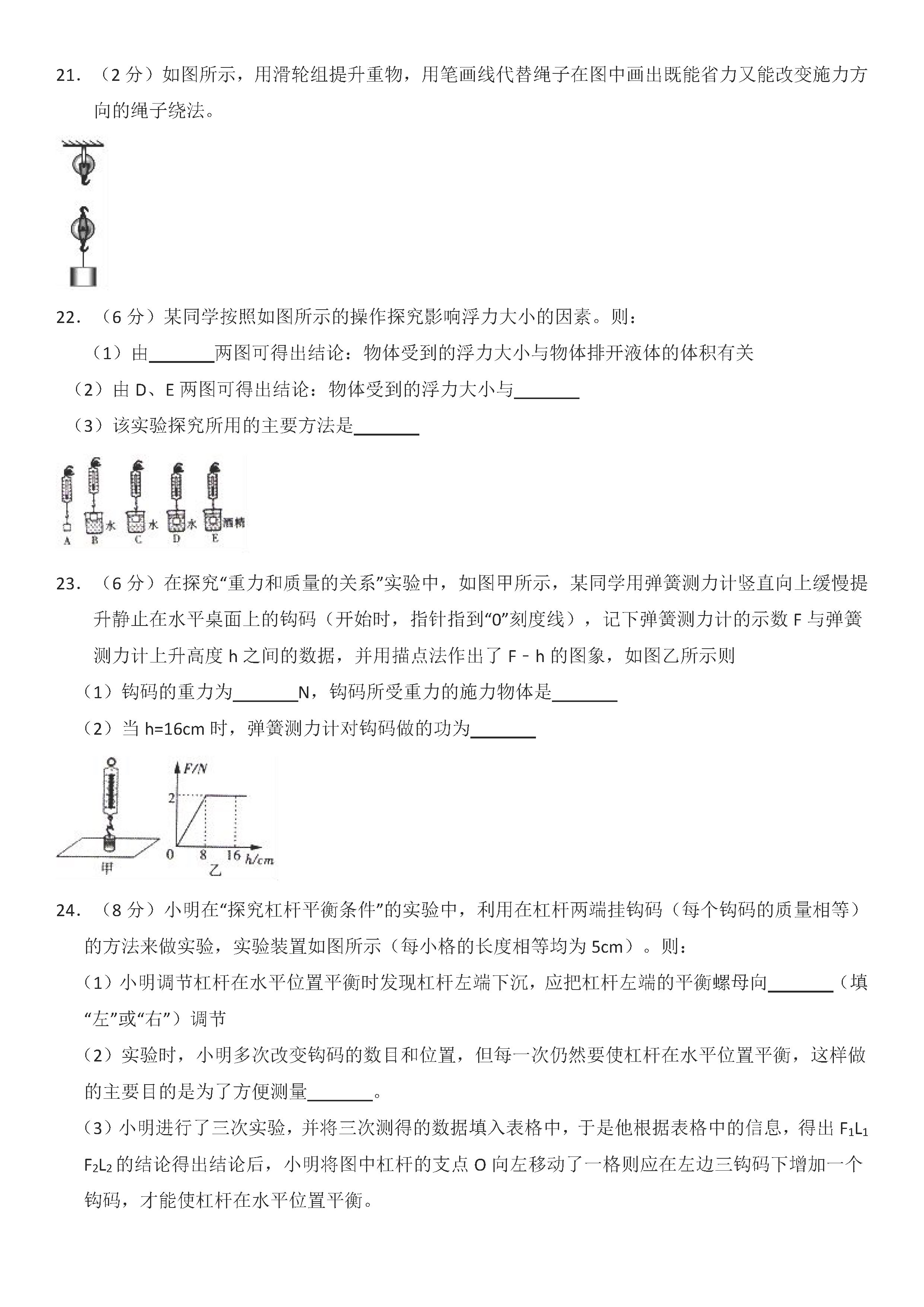 最新人教版2018-2019八年级物理下册期末测试题含答案（第2套）