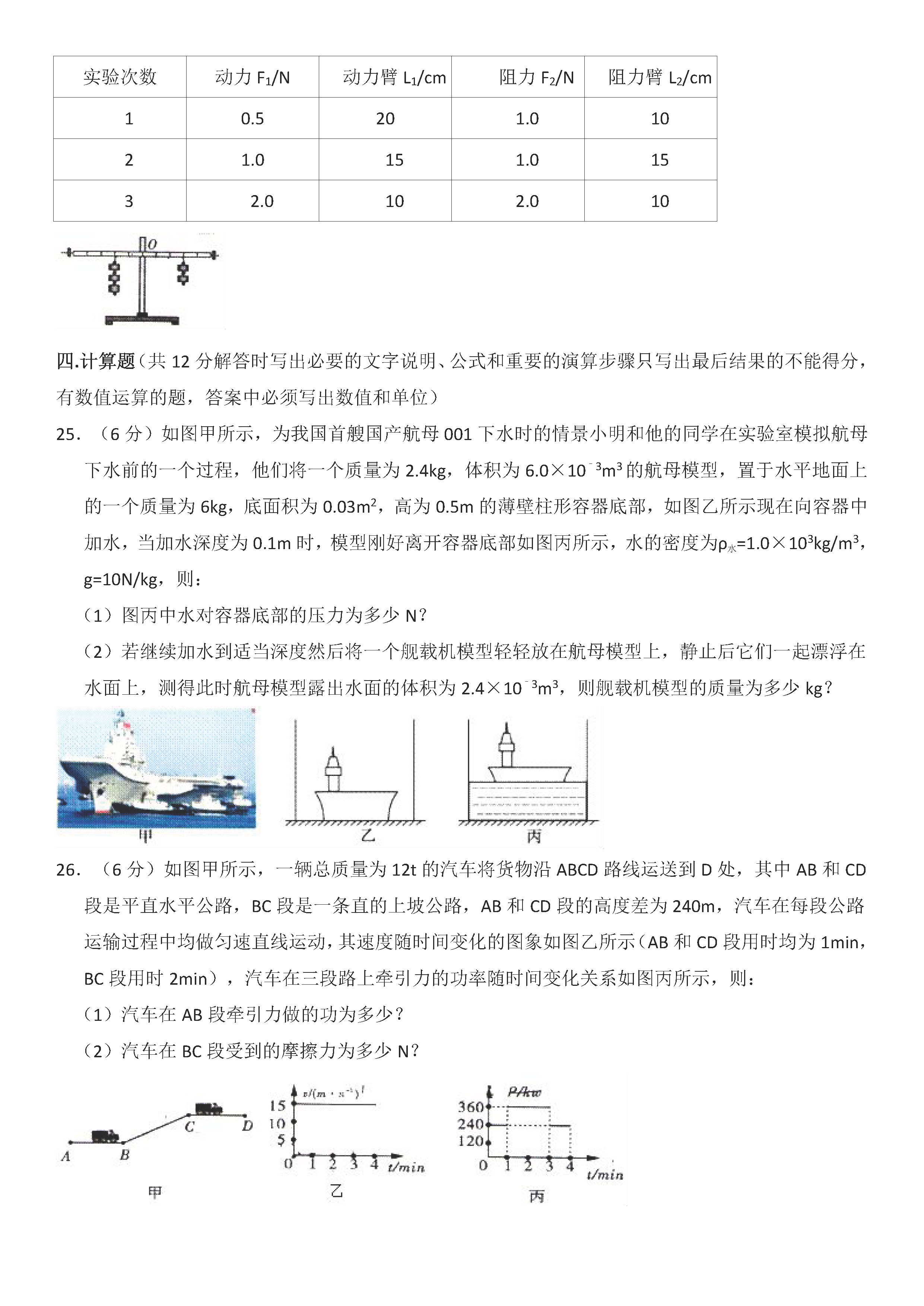 最新人教版2018-2019八年级物理下册期末测试题含答案（第2套）