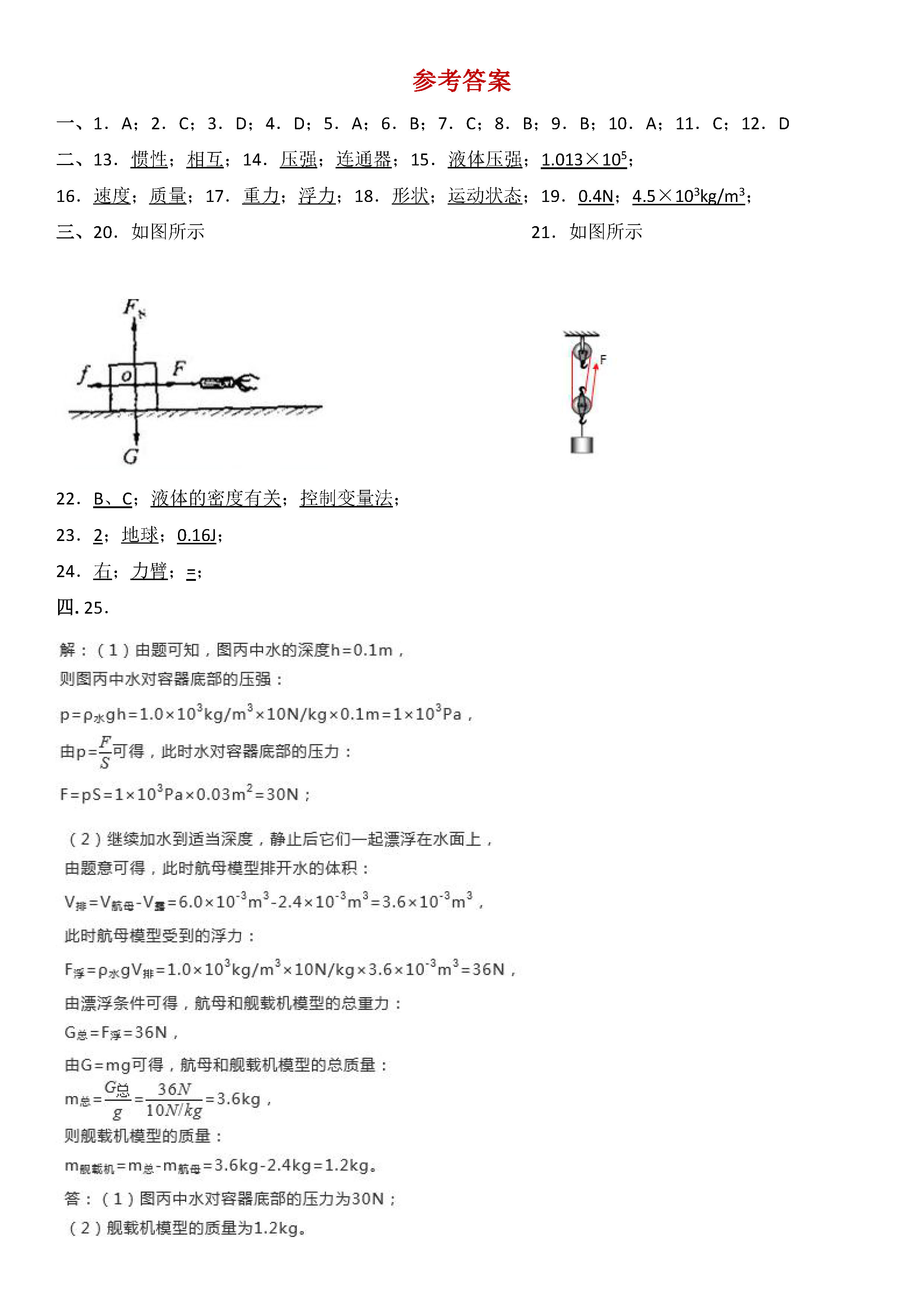 最新人教版2018-2019八年级物理下册期末测试题含答案（第2套）