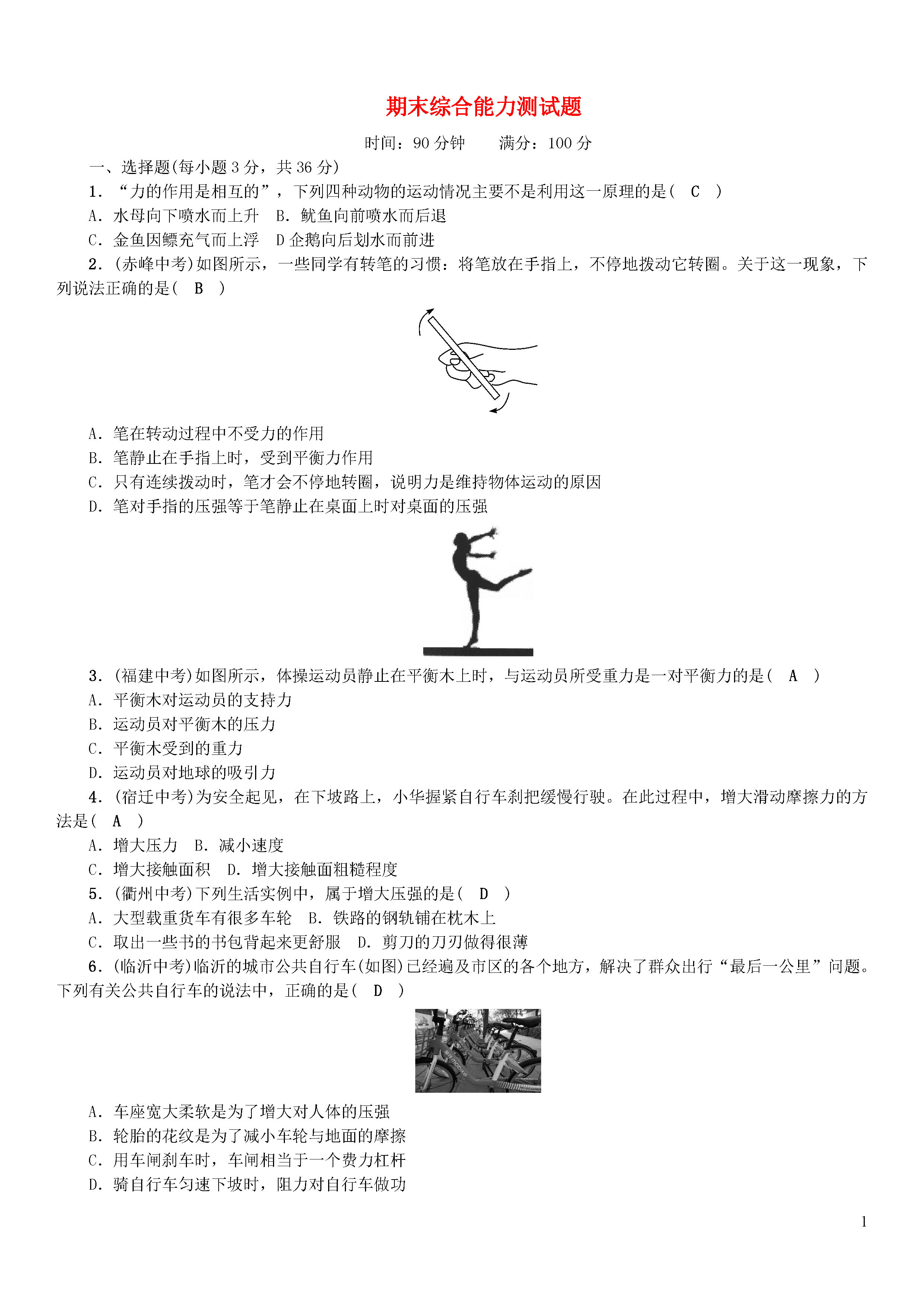 新人教版2018-2019初二年级物理下册期末试题含答案