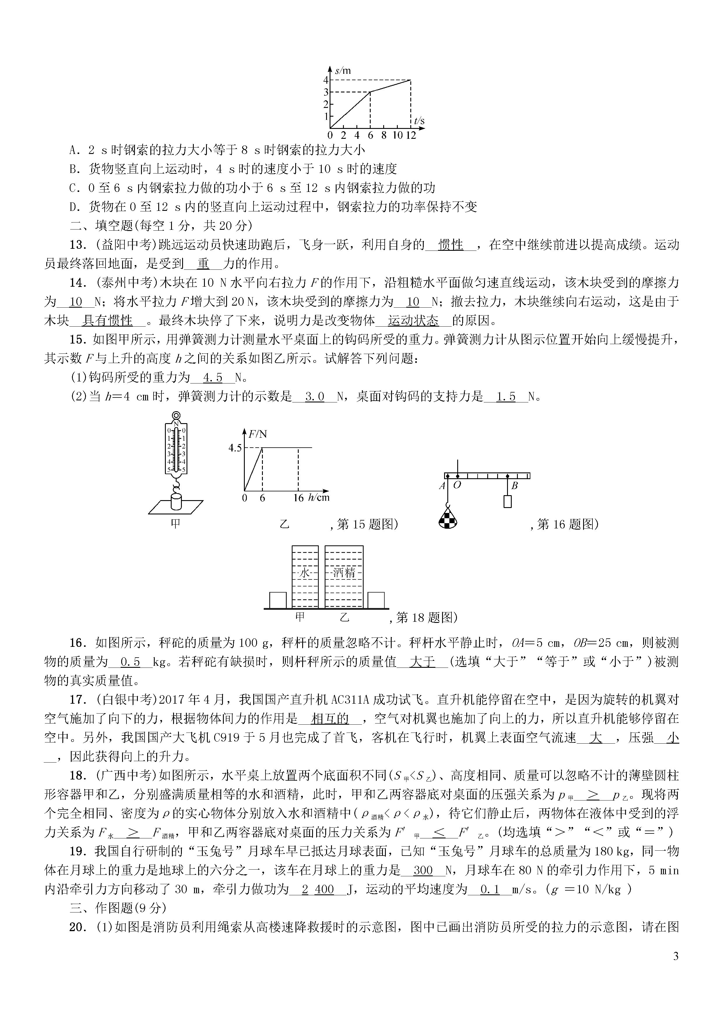 新人教版2018-2019初二年级物理下册期末试题含答案