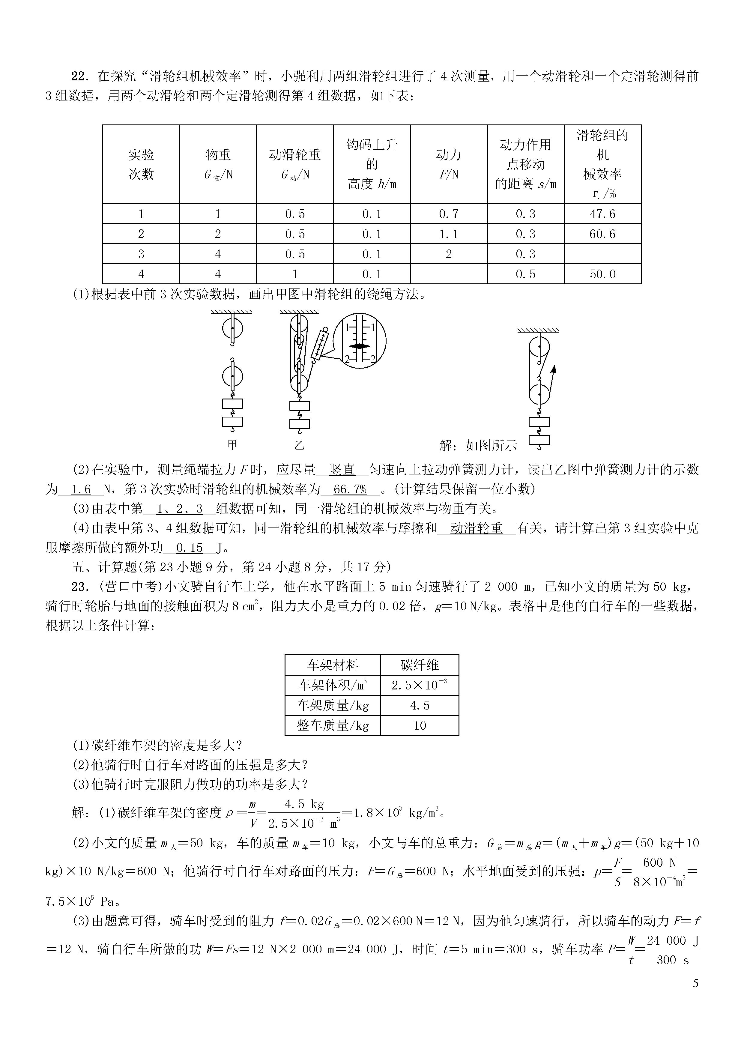 新人教版2018-2019初二年级物理下册期末试题含答案