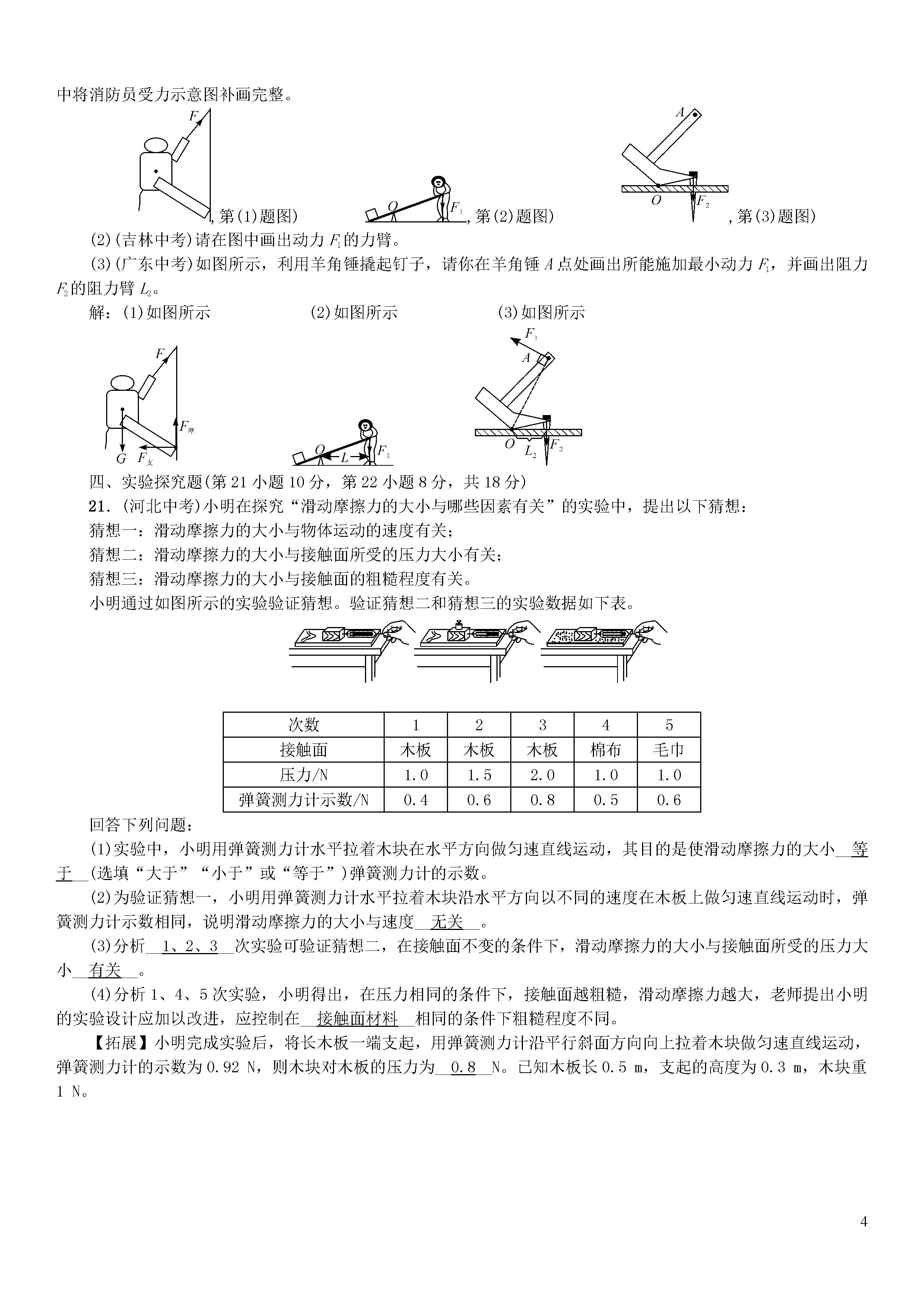 新人教版2018-2019初二年级物理下册期末试题含答案