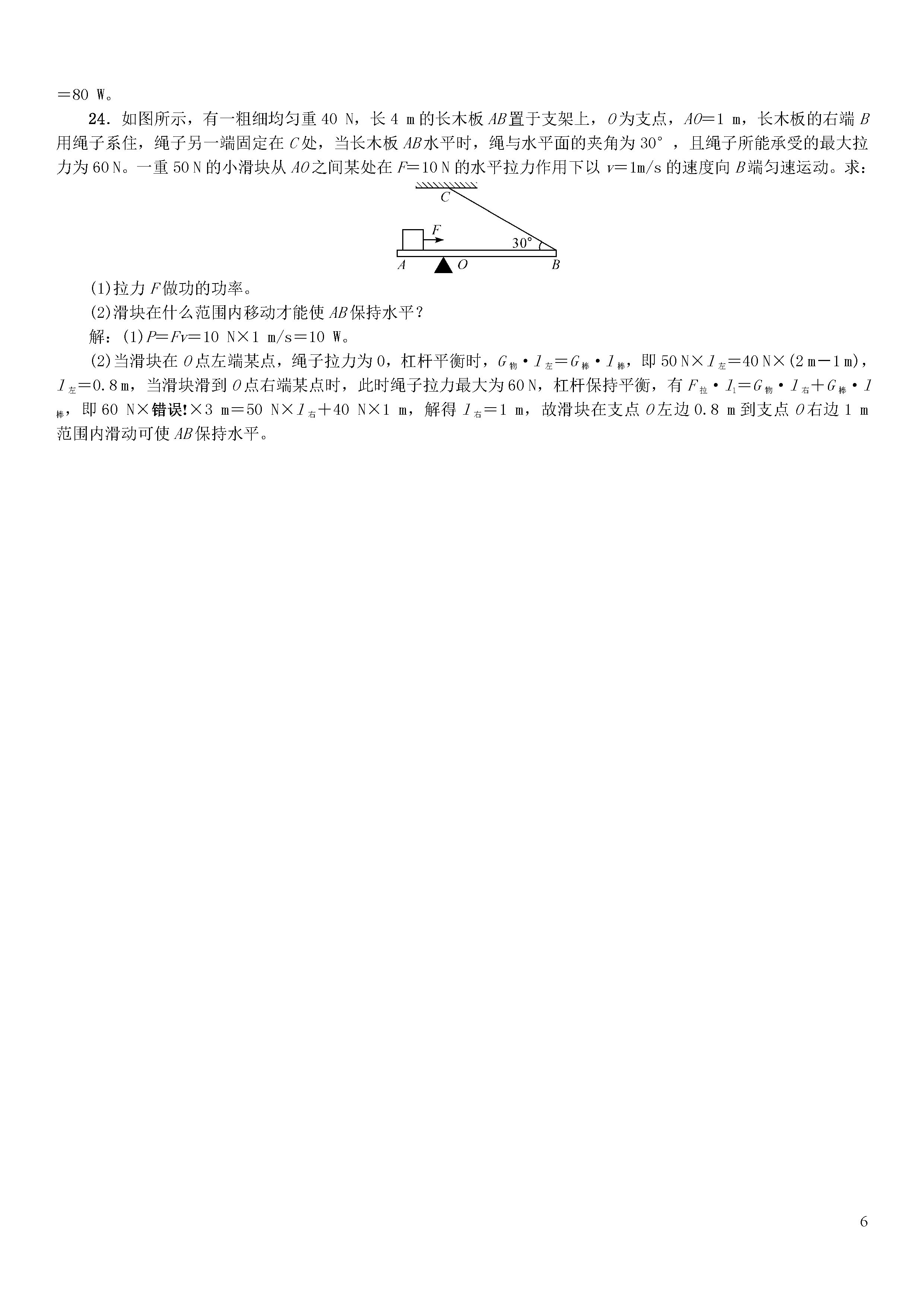 新人教版2018-2019初二年级物理下册期末试题含答案