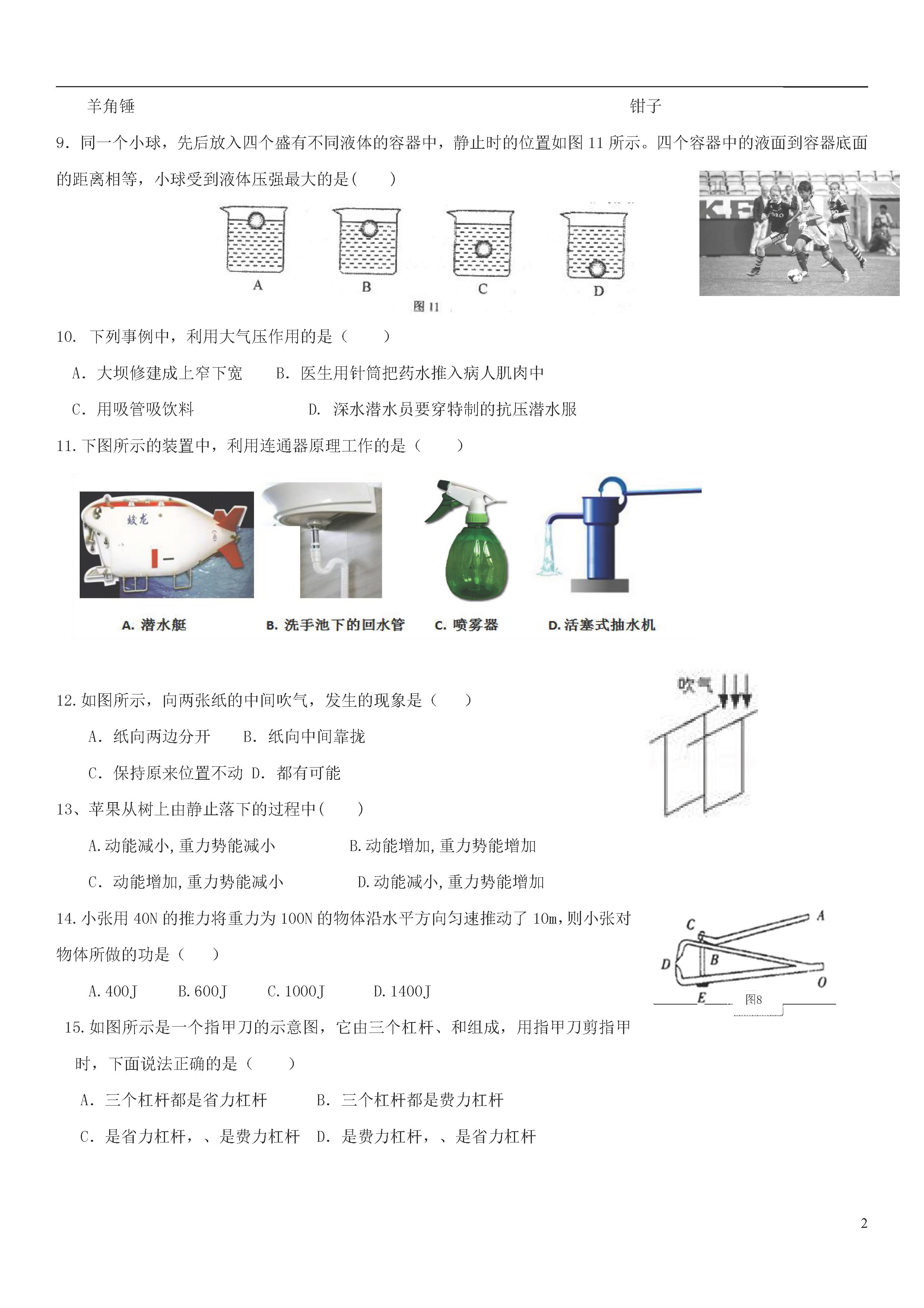 福建莆田市2018-2019八年级物理下册期末测试题含答案