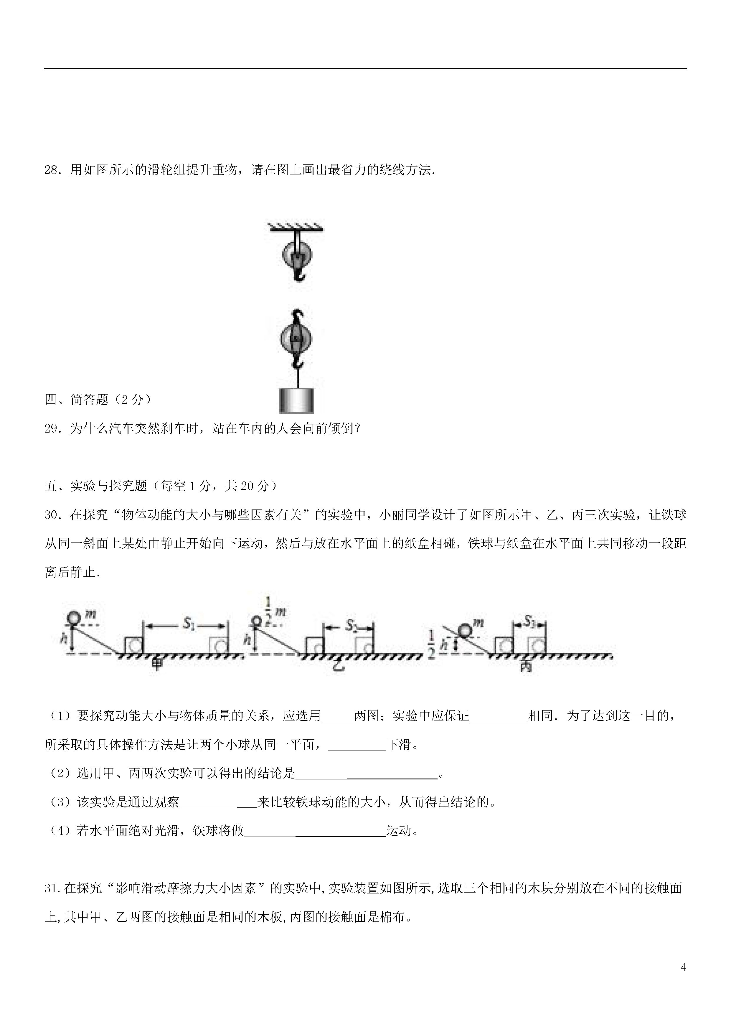 福建莆田市2018-2019八年级物理下册期末测试题含答案