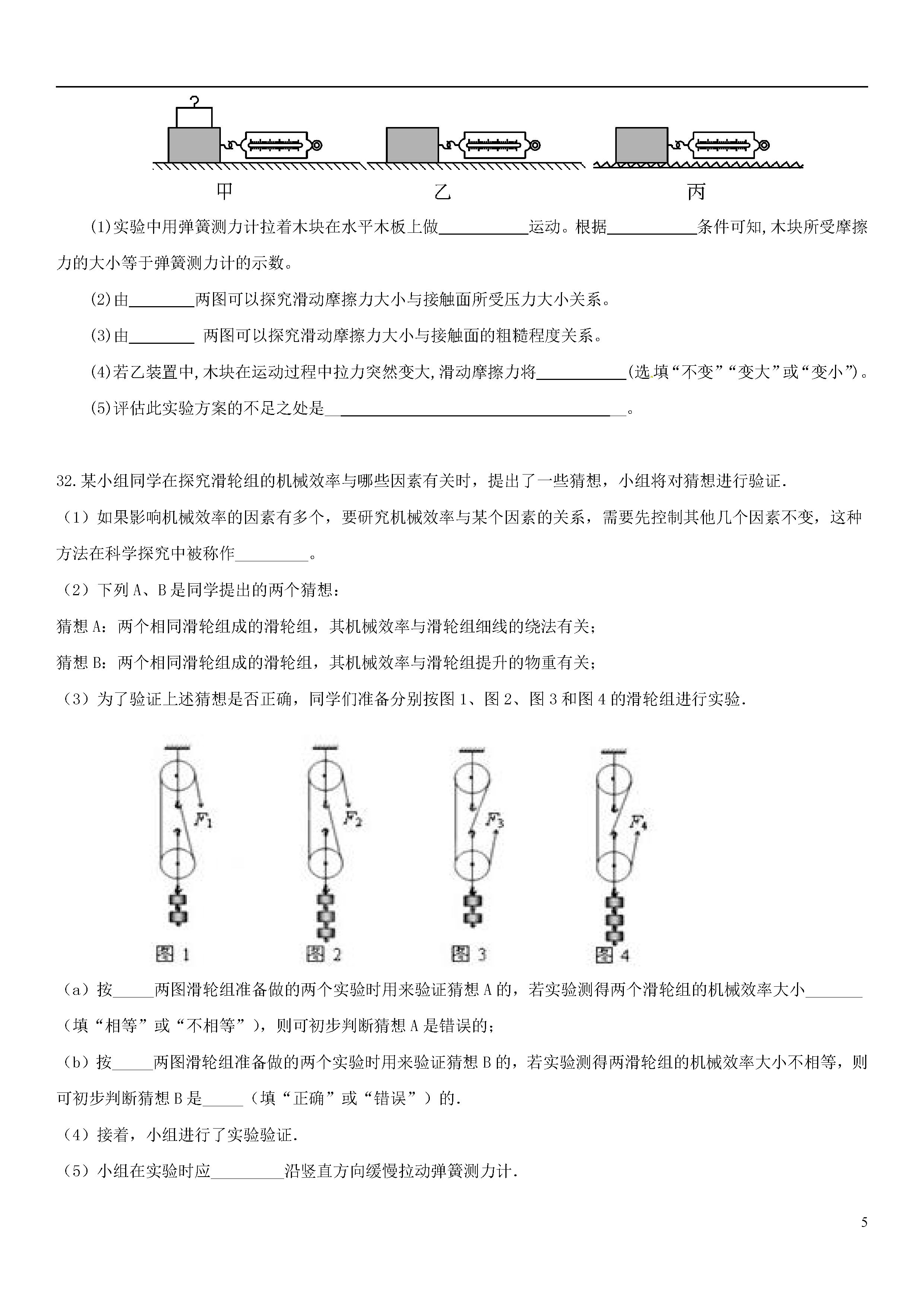 福建莆田市2018-2019八年级物理下册期末测试题含答案