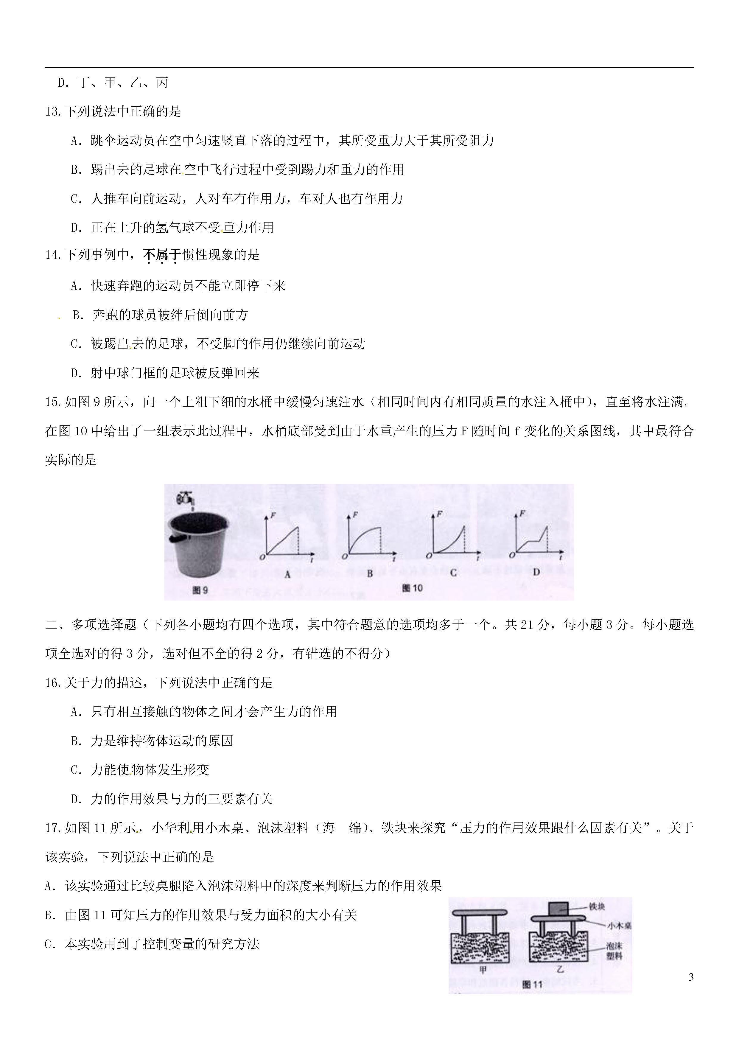 北京海淀区2018-2019八年级物理下册期末试题含答案