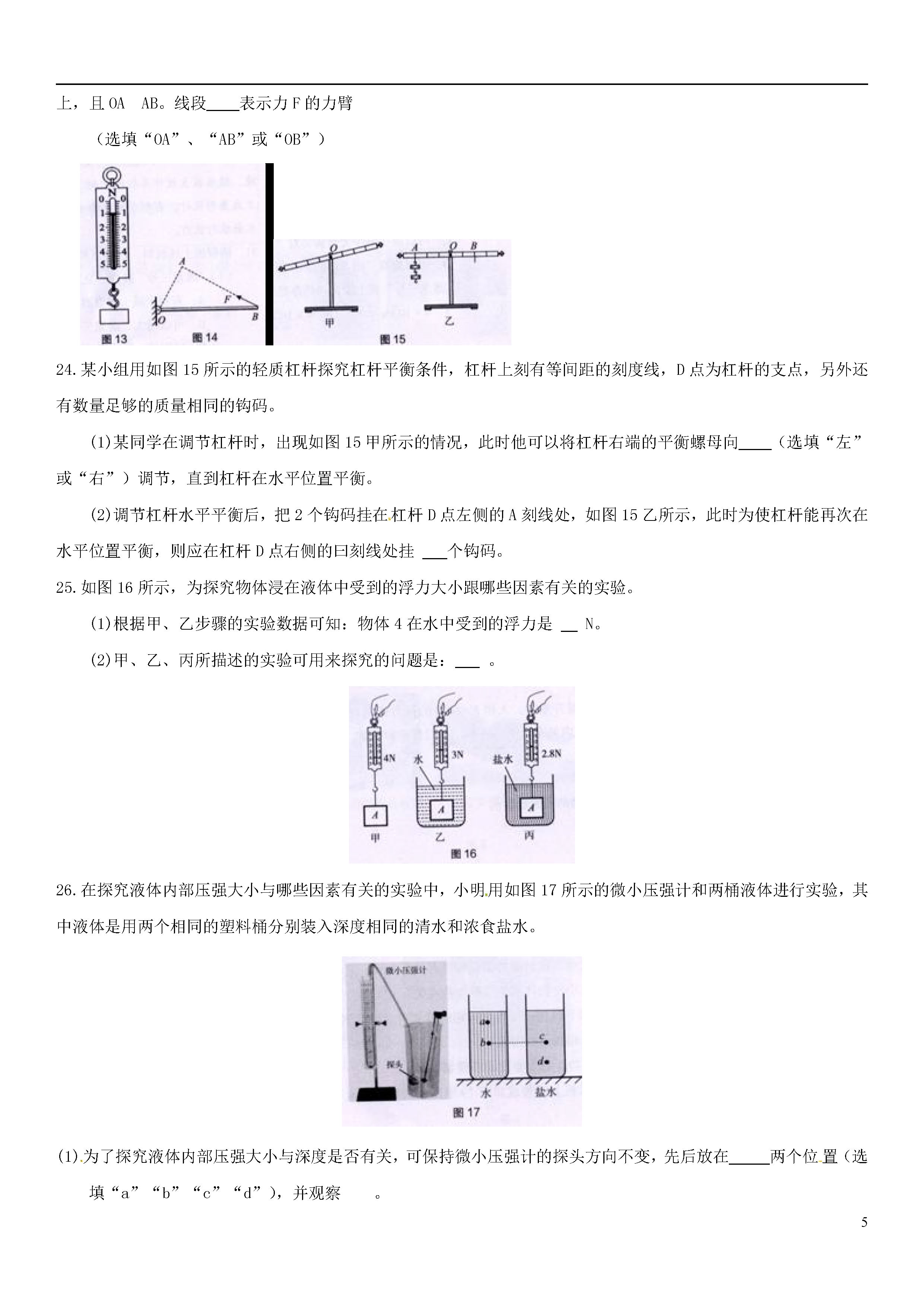 北京海淀区2018-2019八年级物理下册期末试题含答案