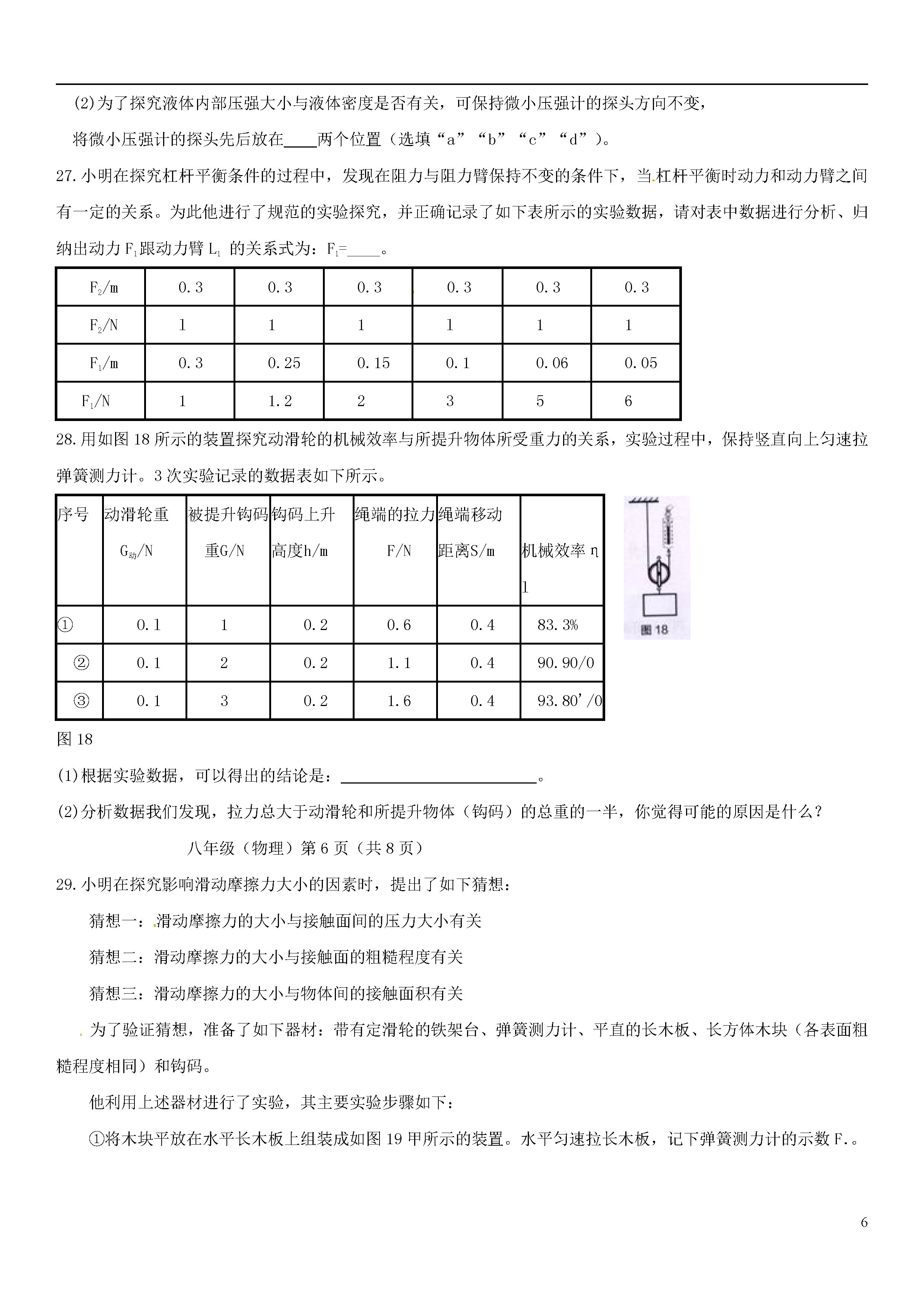 北京海淀区2018-2019八年级物理下册期末试题含答案