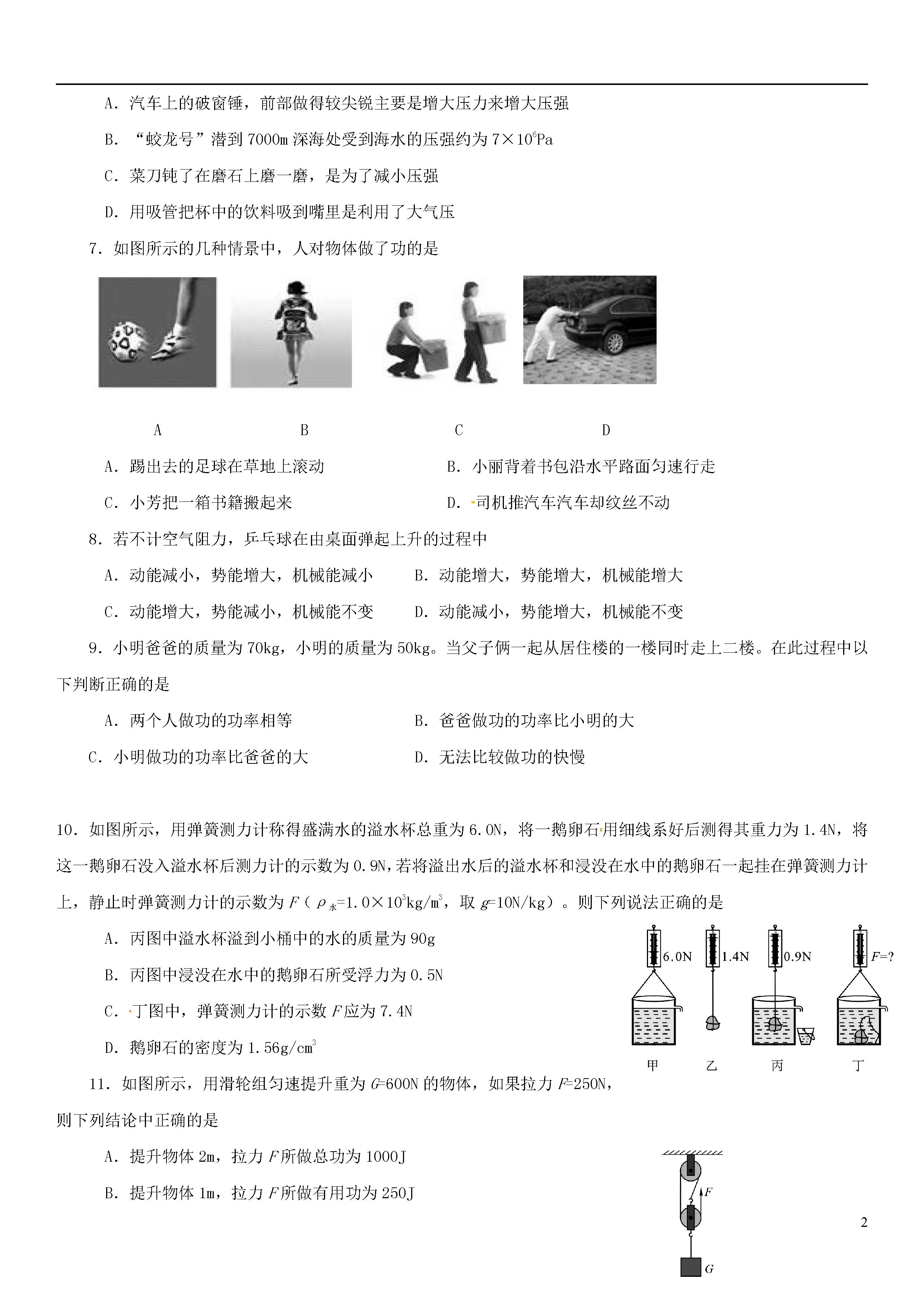 四川资阳市2018-2019八年级物理下册期末测试题含答案