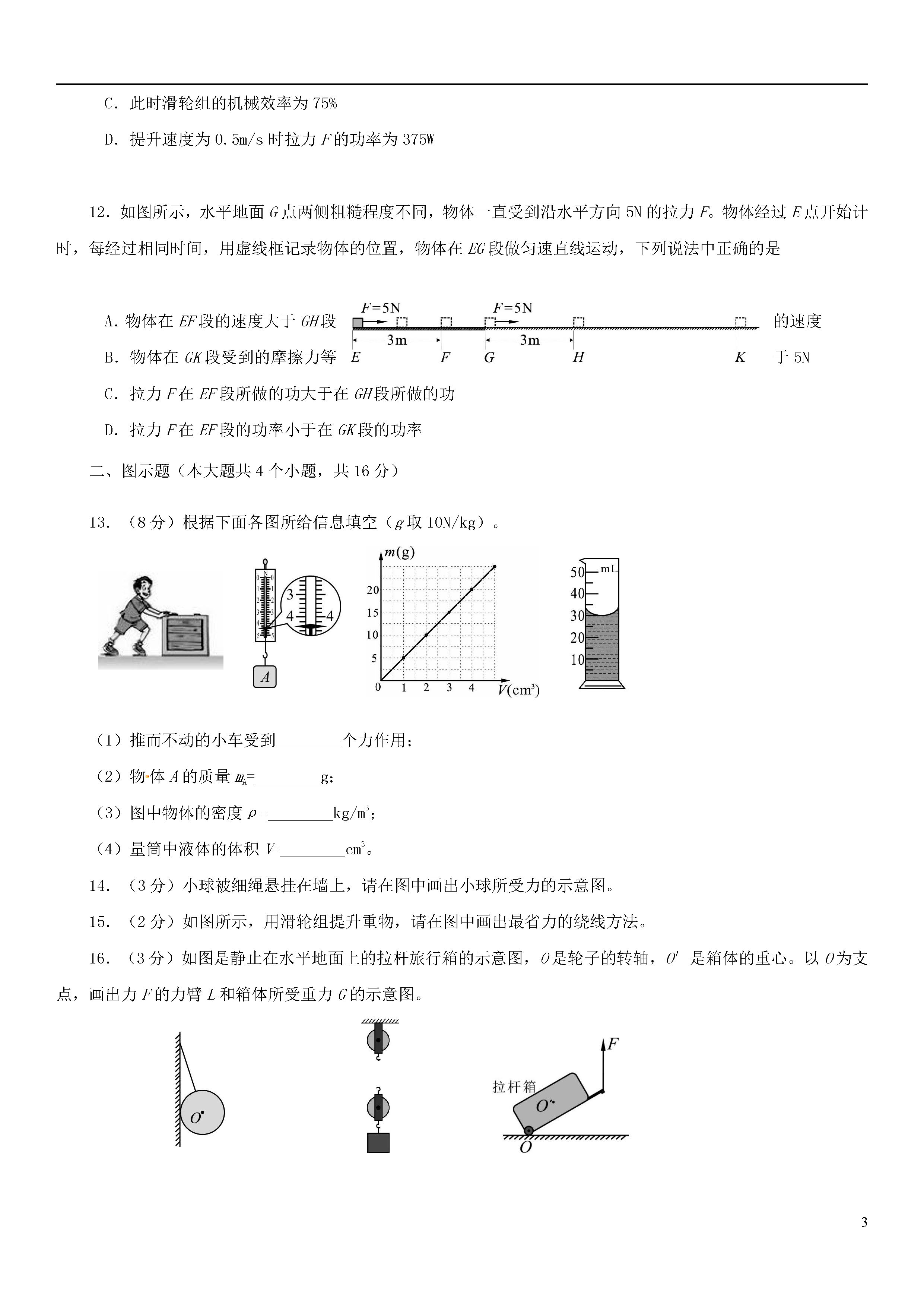 四川资阳市2018-2019八年级物理下册期末测试题含答案