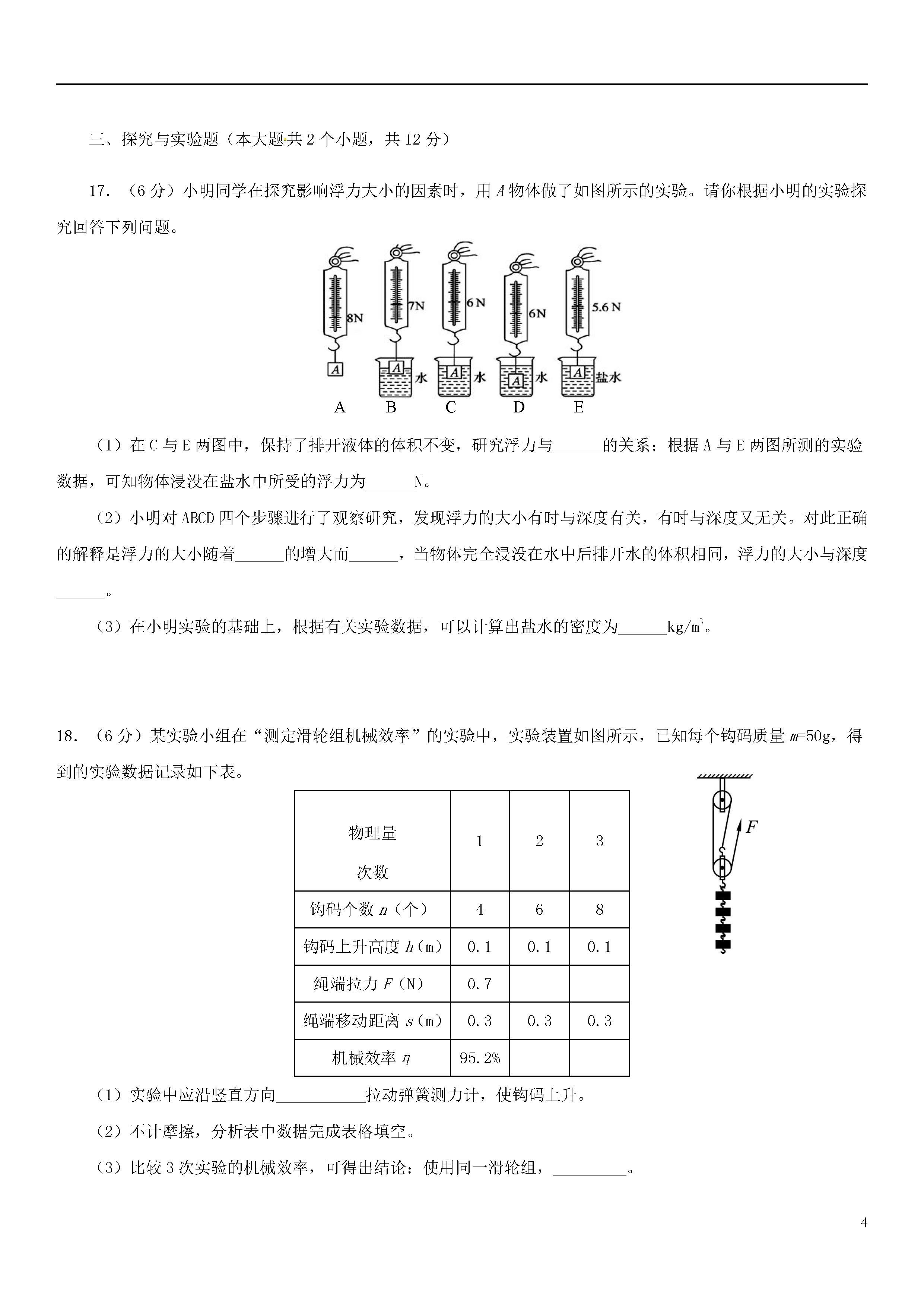 四川资阳市2018-2019八年级物理下册期末测试题含答案