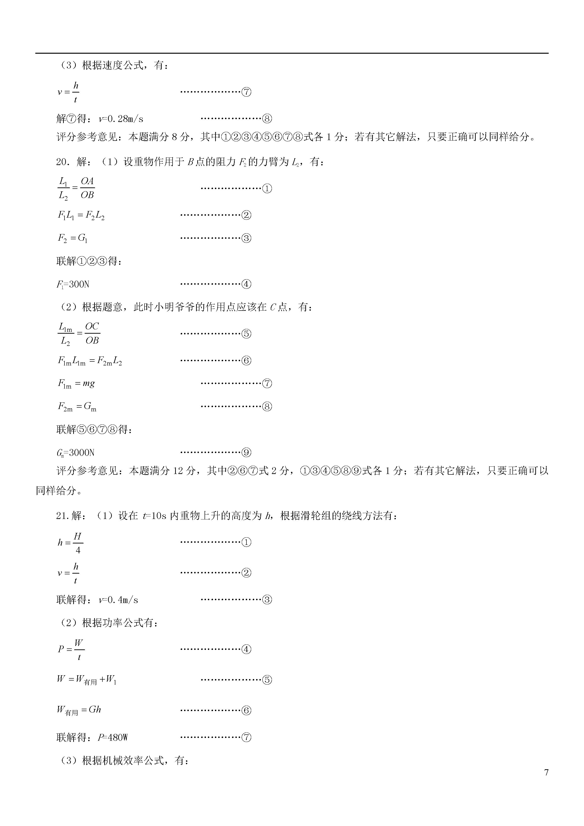 四川资阳市2018-2019八年级物理下册期末测试题含答案