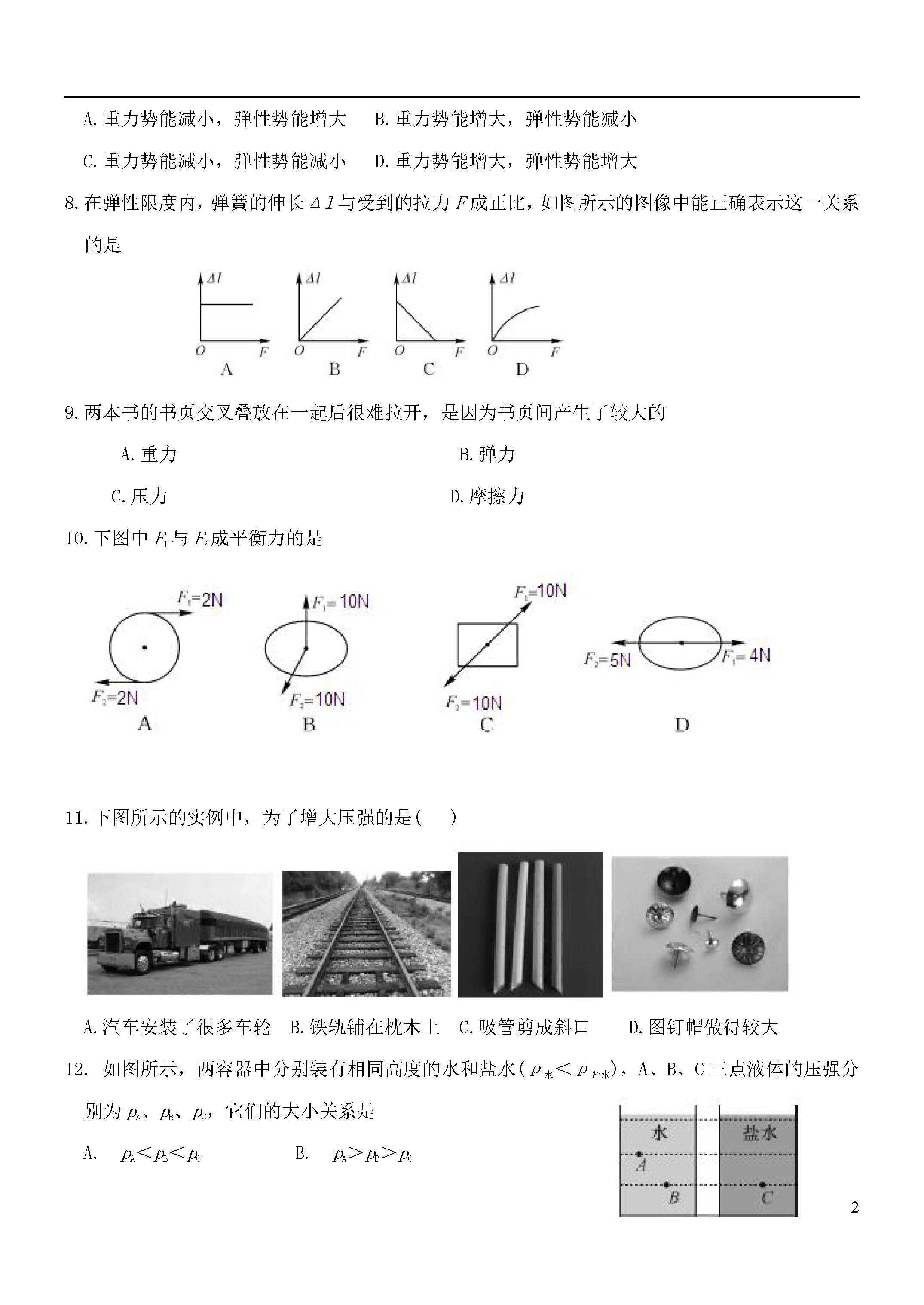 河北保定市2018-2019初二年级物理下册期末试题含答案