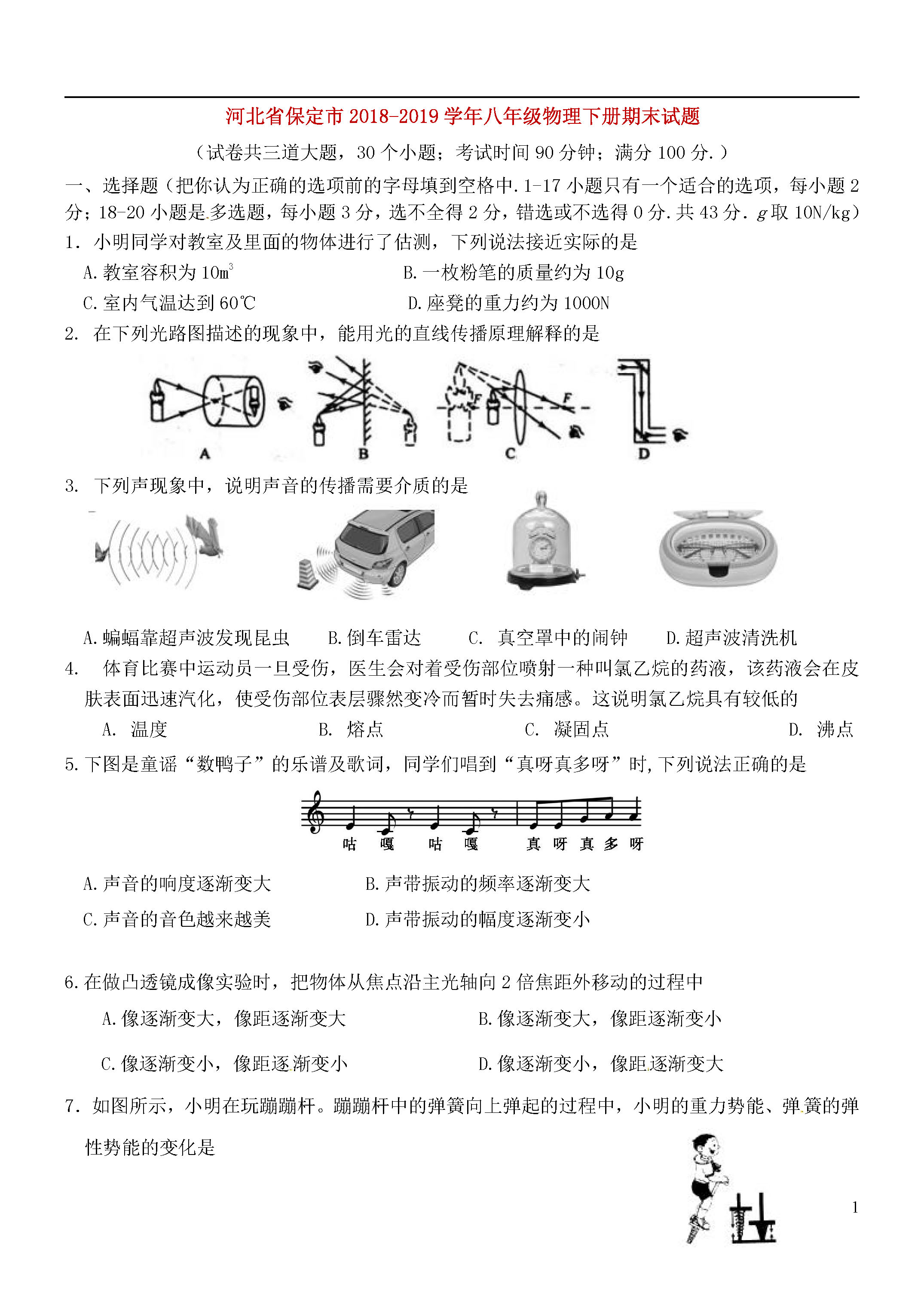 河北保定市2018-2019初二年级物理下册期末试题含答案