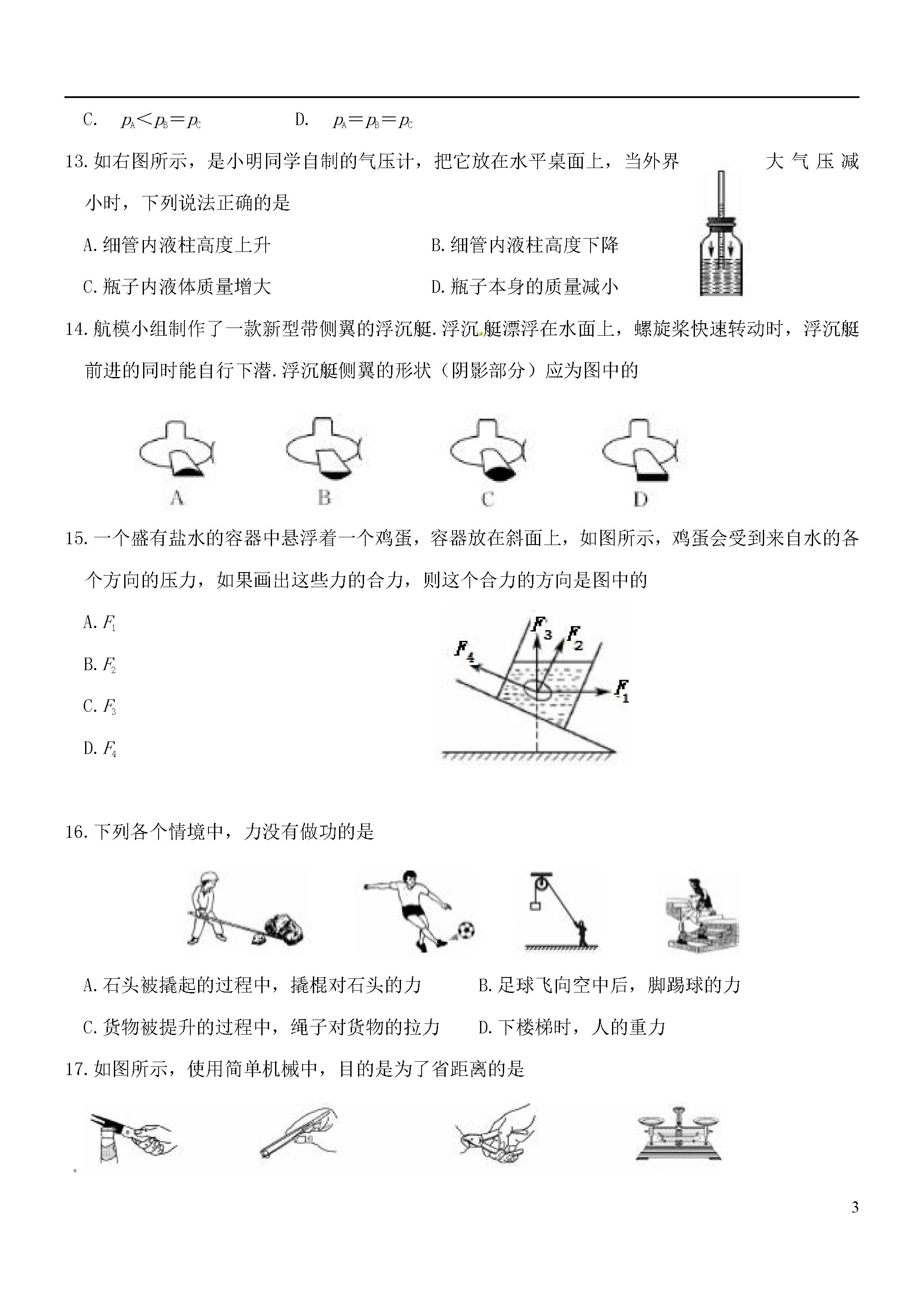 河北保定市2018-2019初二年级物理下册期末试题含答案