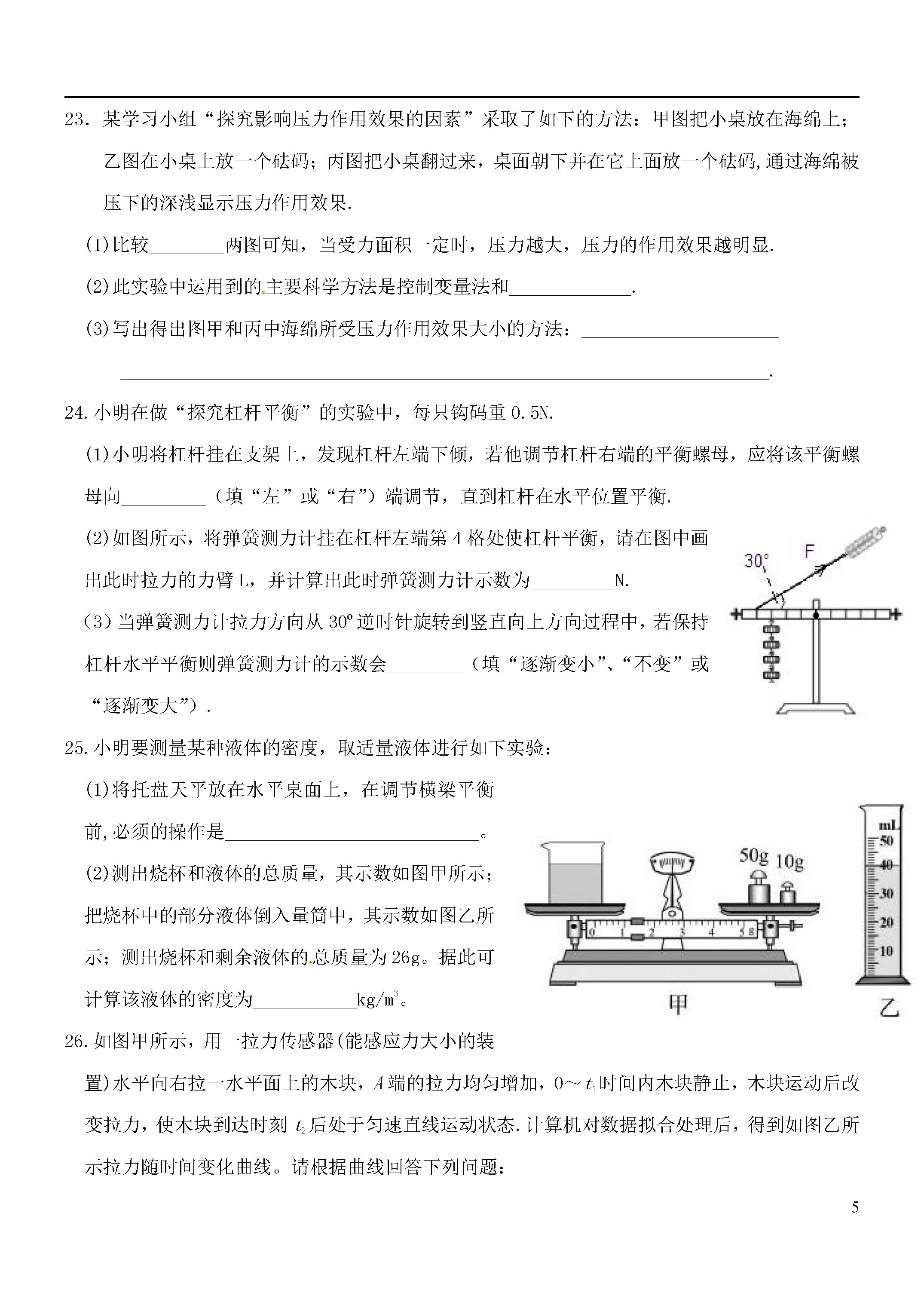 河北保定市2018-2019初二年级物理下册期末试题含答案