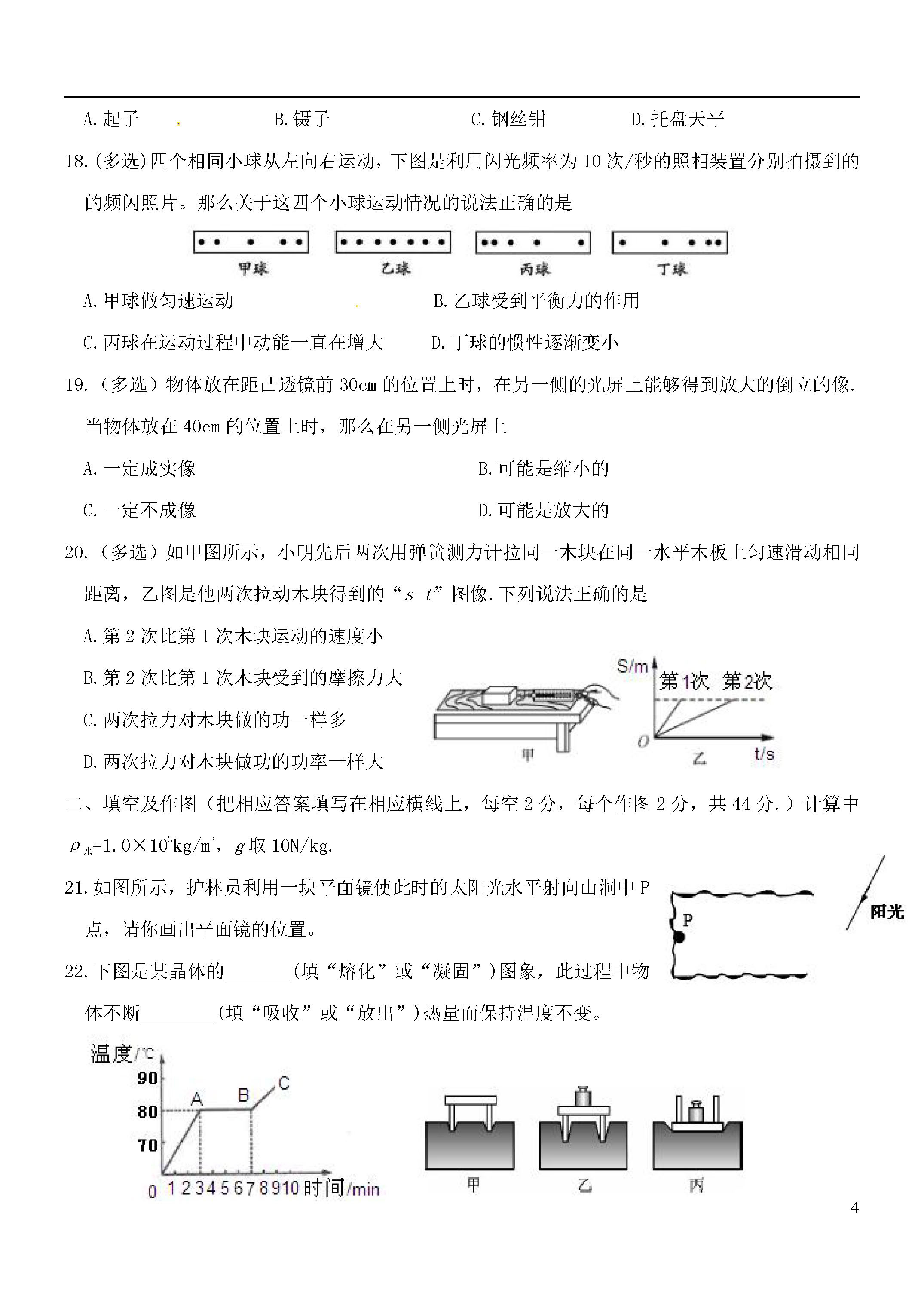 河北保定市2018-2019初二年级物理下册期末试题含答案