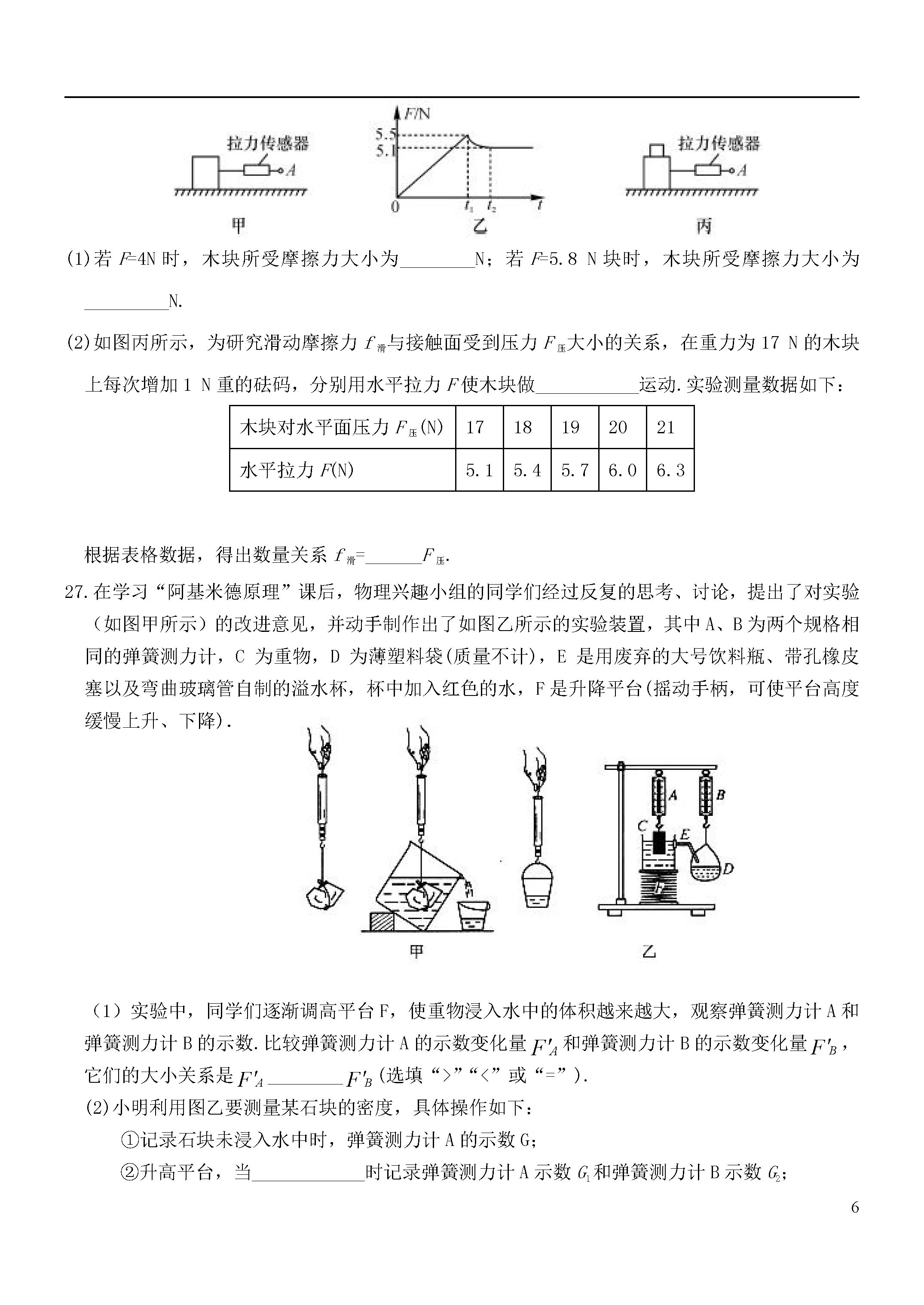 河北保定市2018-2019初二年级物理下册期末试题含答案