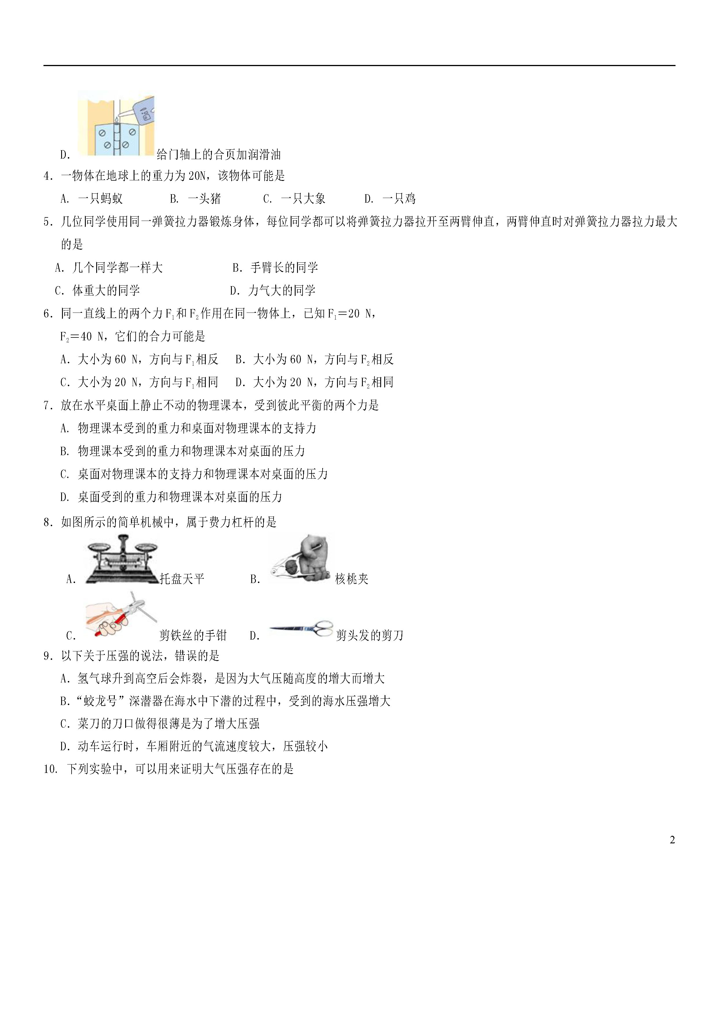 四川遂宁市中区2018-2019初二年级物理下册期末试题含答案