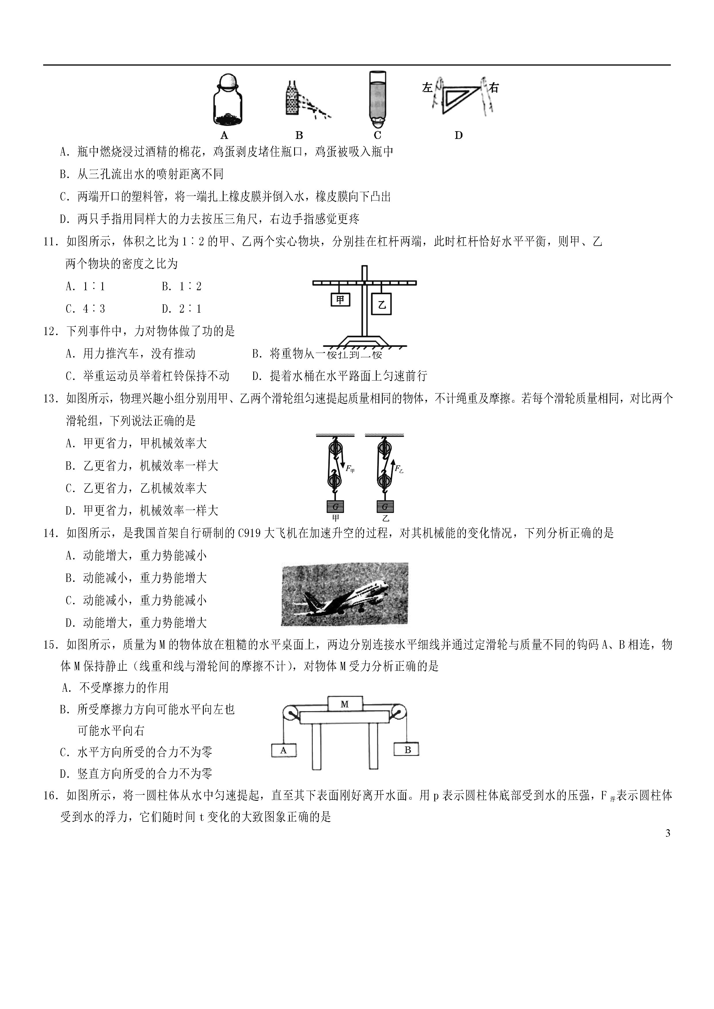 四川遂宁市中区2018-2019初二年级物理下册期末试题含答案