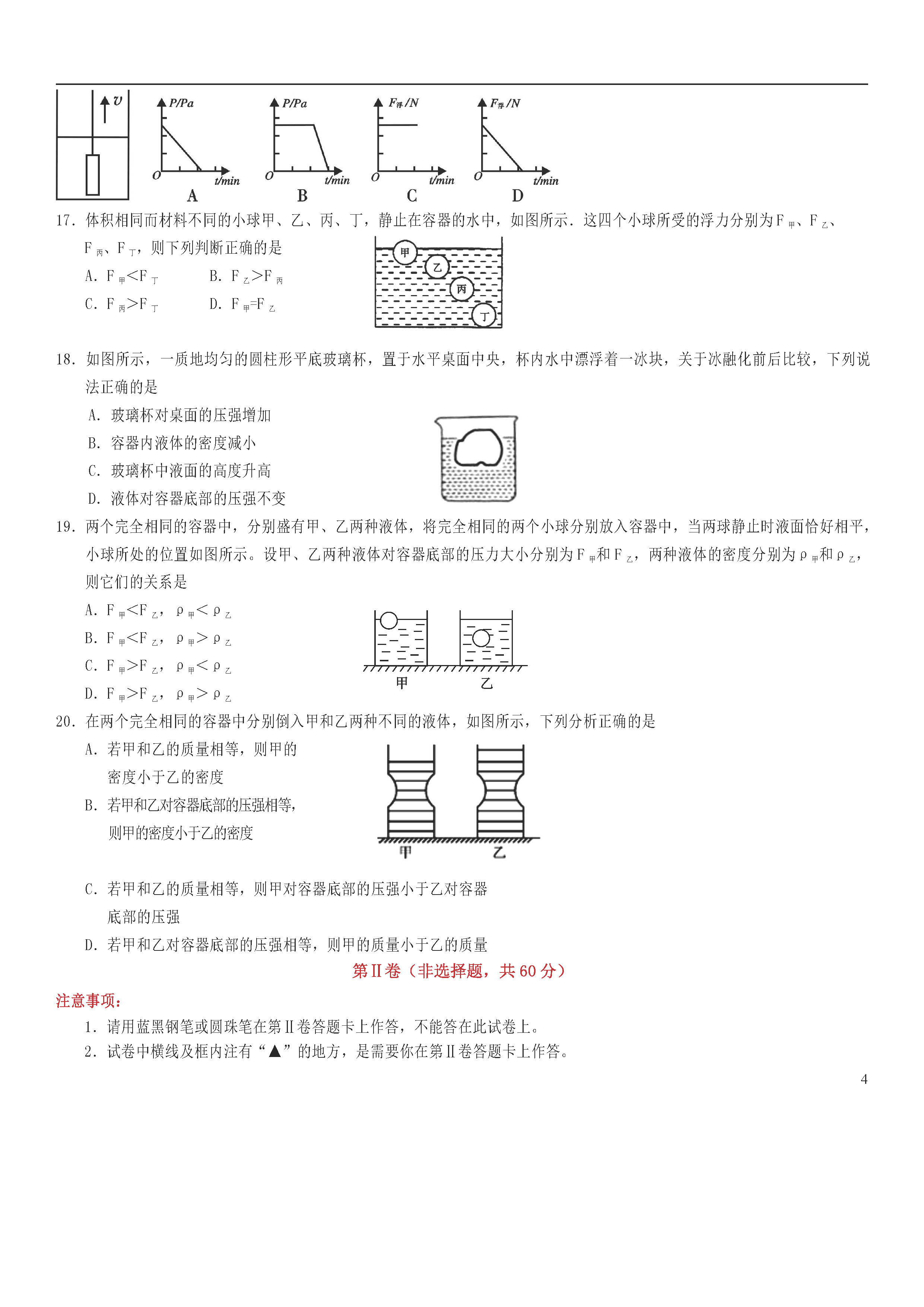 四川遂宁市中区2018-2019初二年级物理下册期末试题含答案