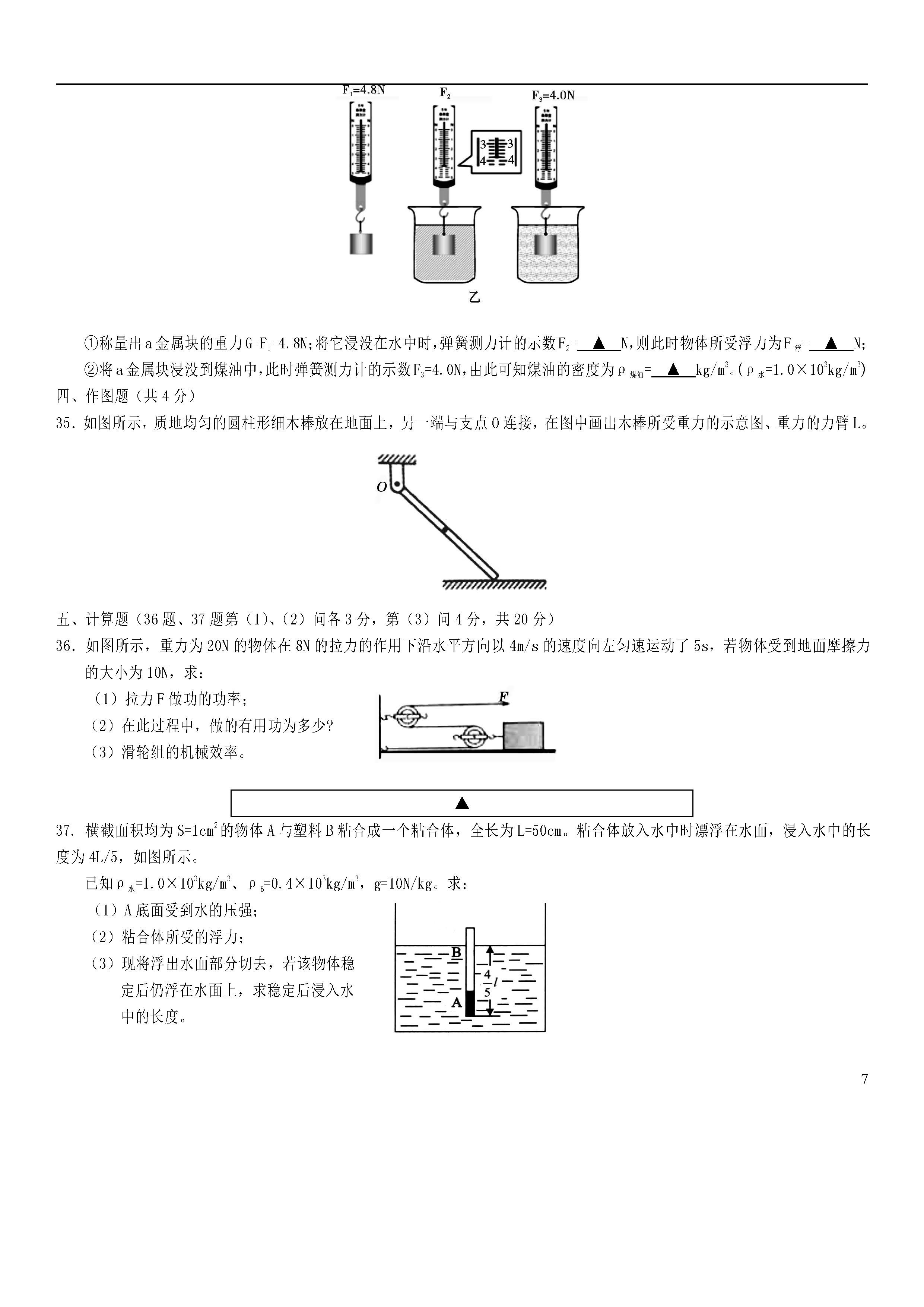 四川遂宁市中区2018-2019初二年级物理下册期末试题含答案